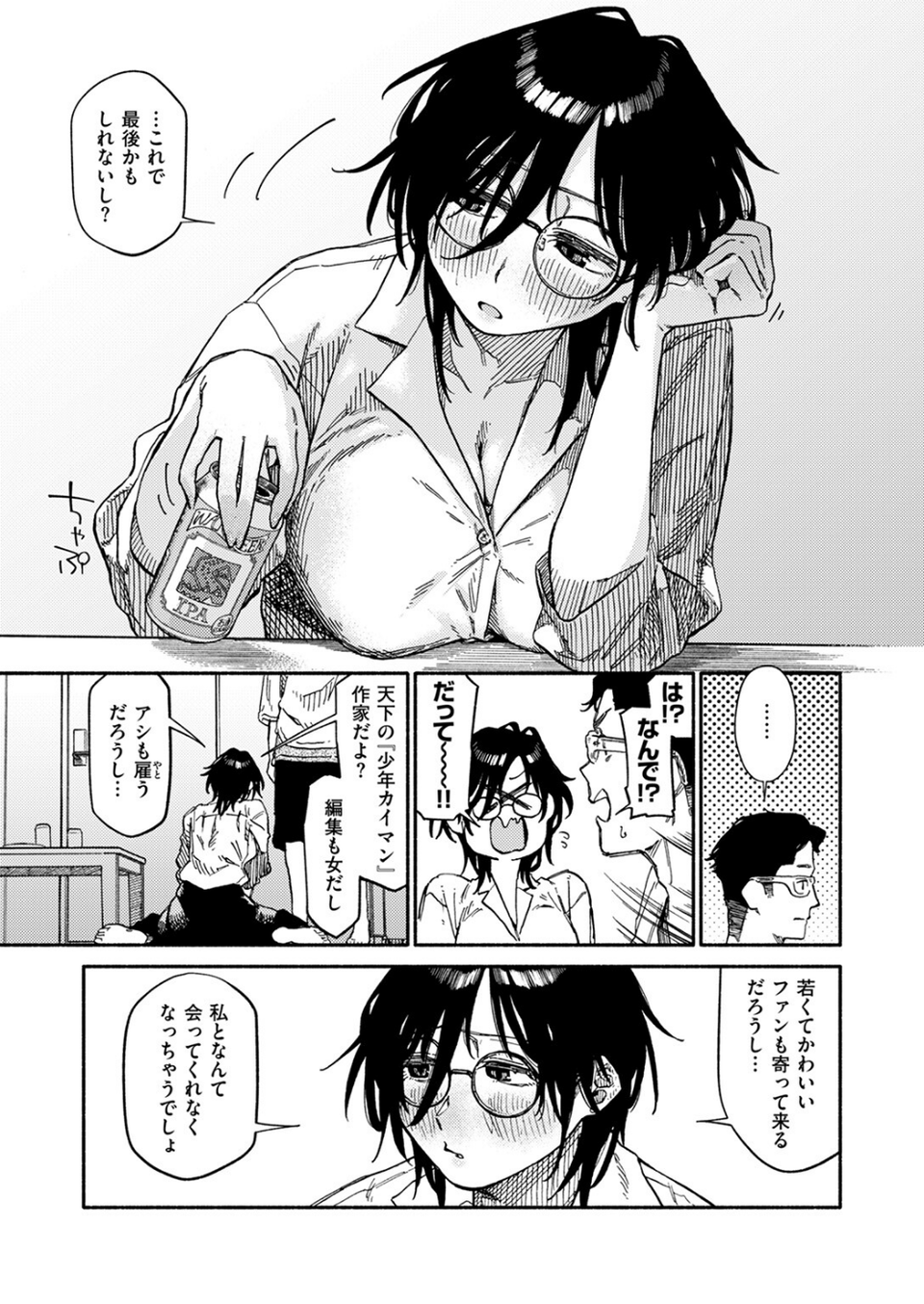 そしてデキたのがこちらです（単話） 9 ページ目