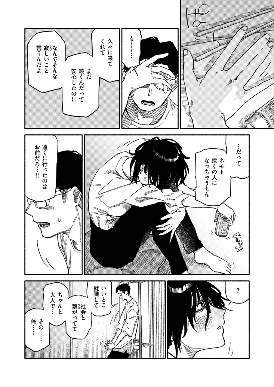 そしてデキたのがこちらです（単話） 10 ページ目