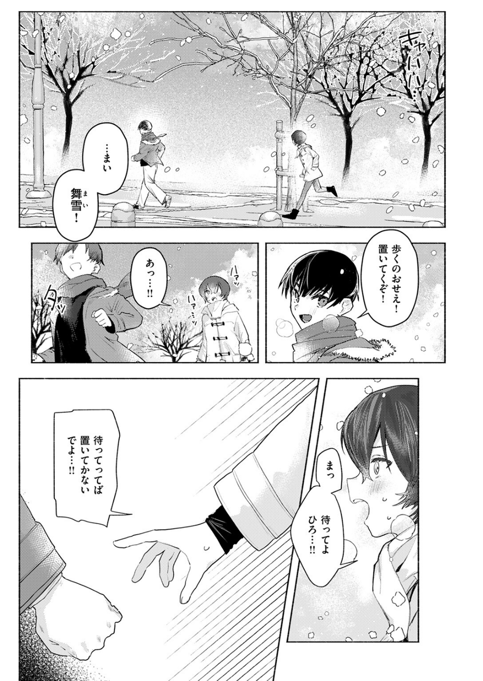さむくないように（単話） 3 ページ目