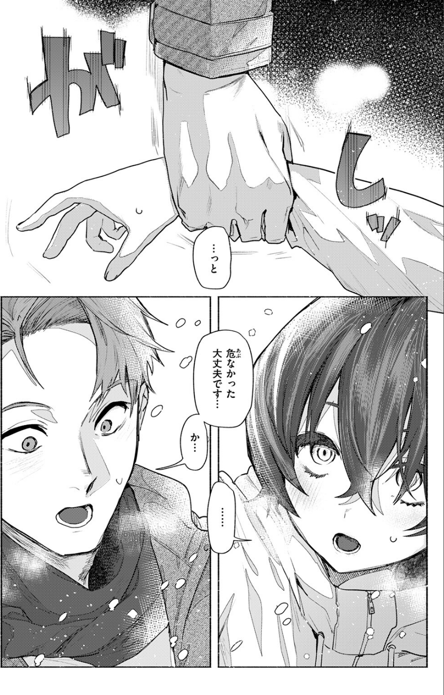 さむくないように（単話） 4 ページ目