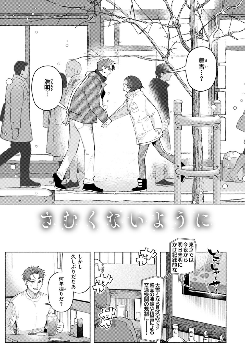 さむくないように（単話） 5 ページ目