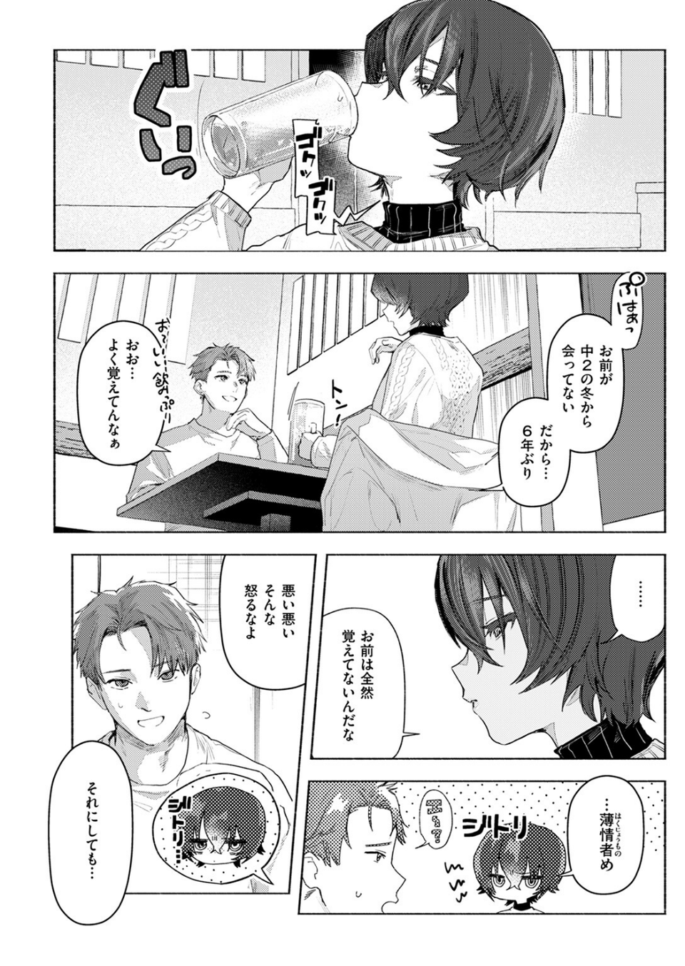 さむくないように（単話） 6 ページ目