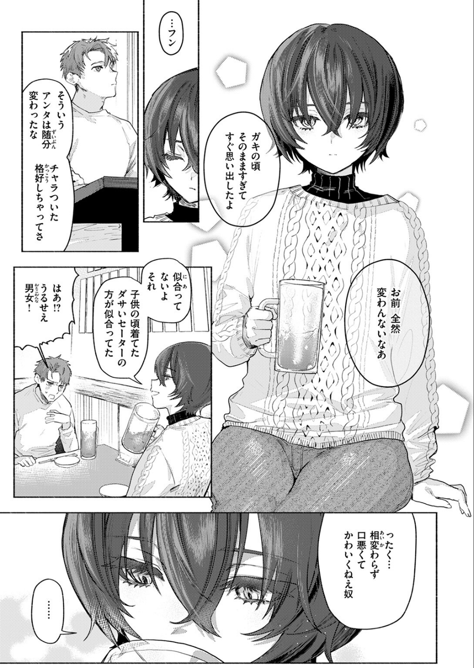 さむくないように（単話） 7 ページ目