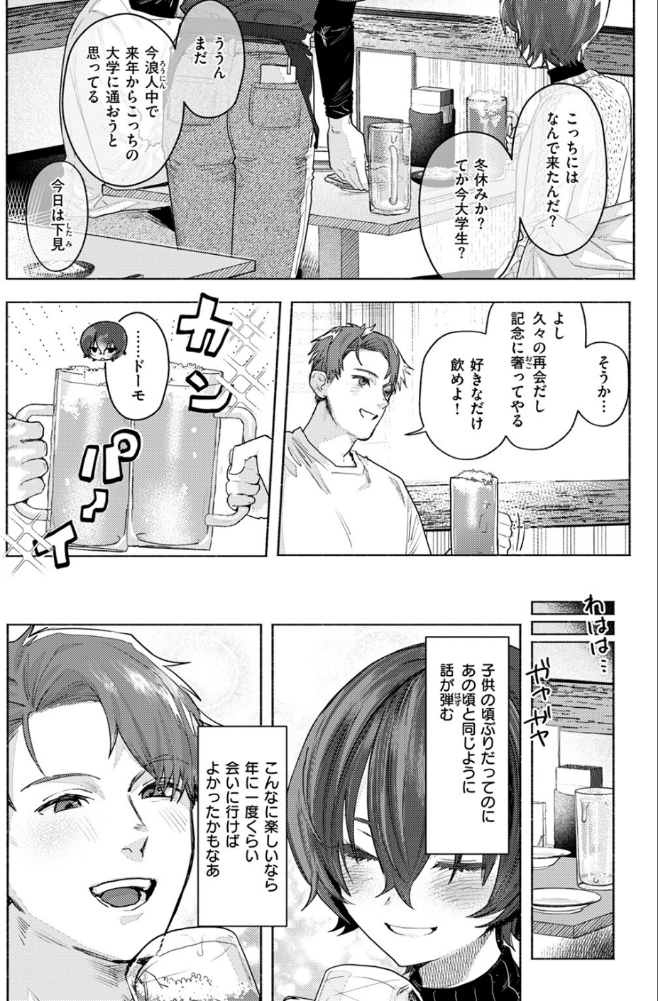 さむくないように（単話） 8 ページ目