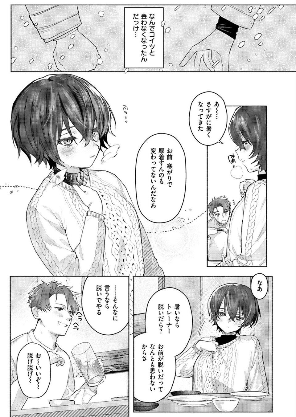 さむくないように（単話） 9 ページ目