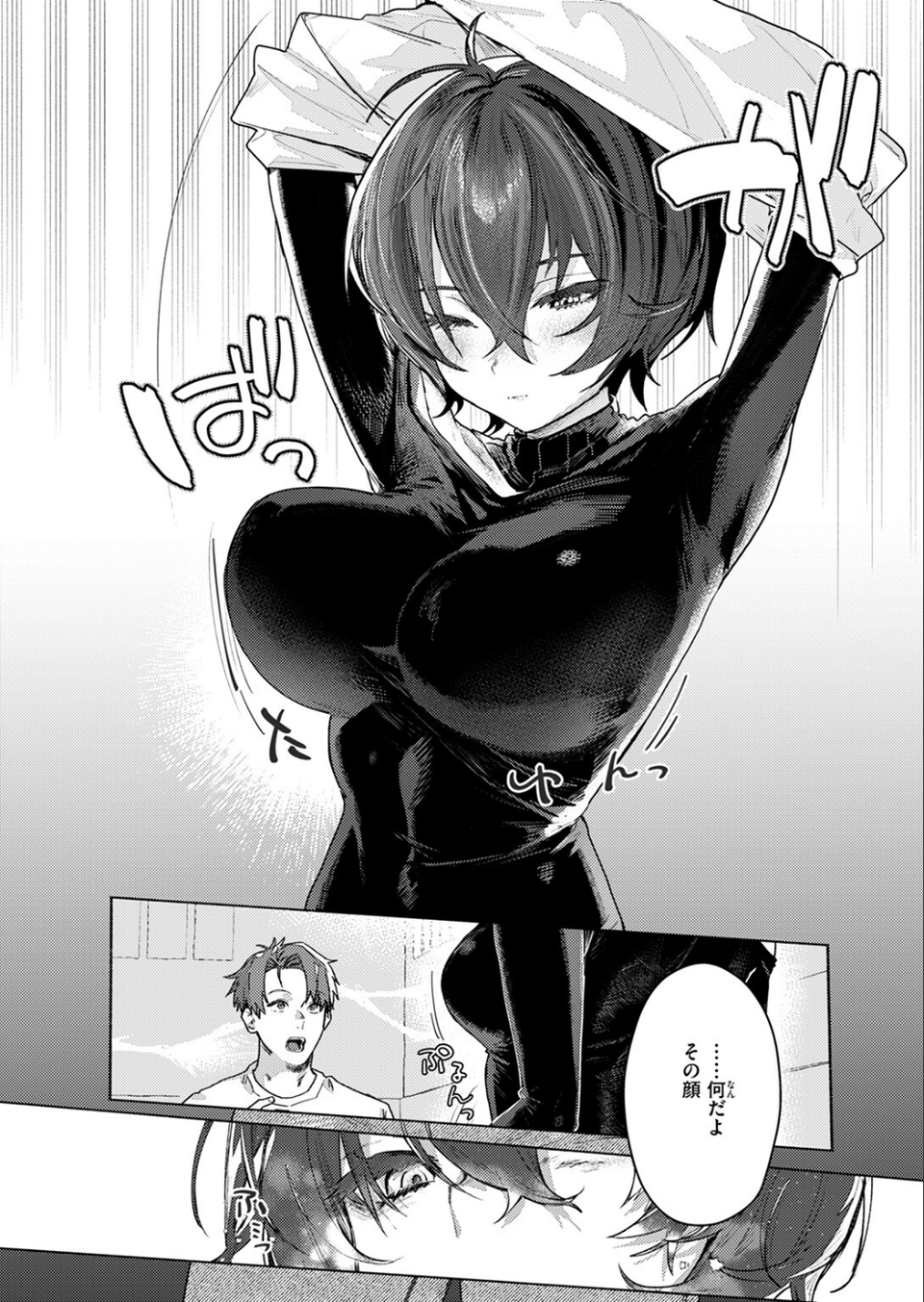 さむくないように（単話） 10 ページ目