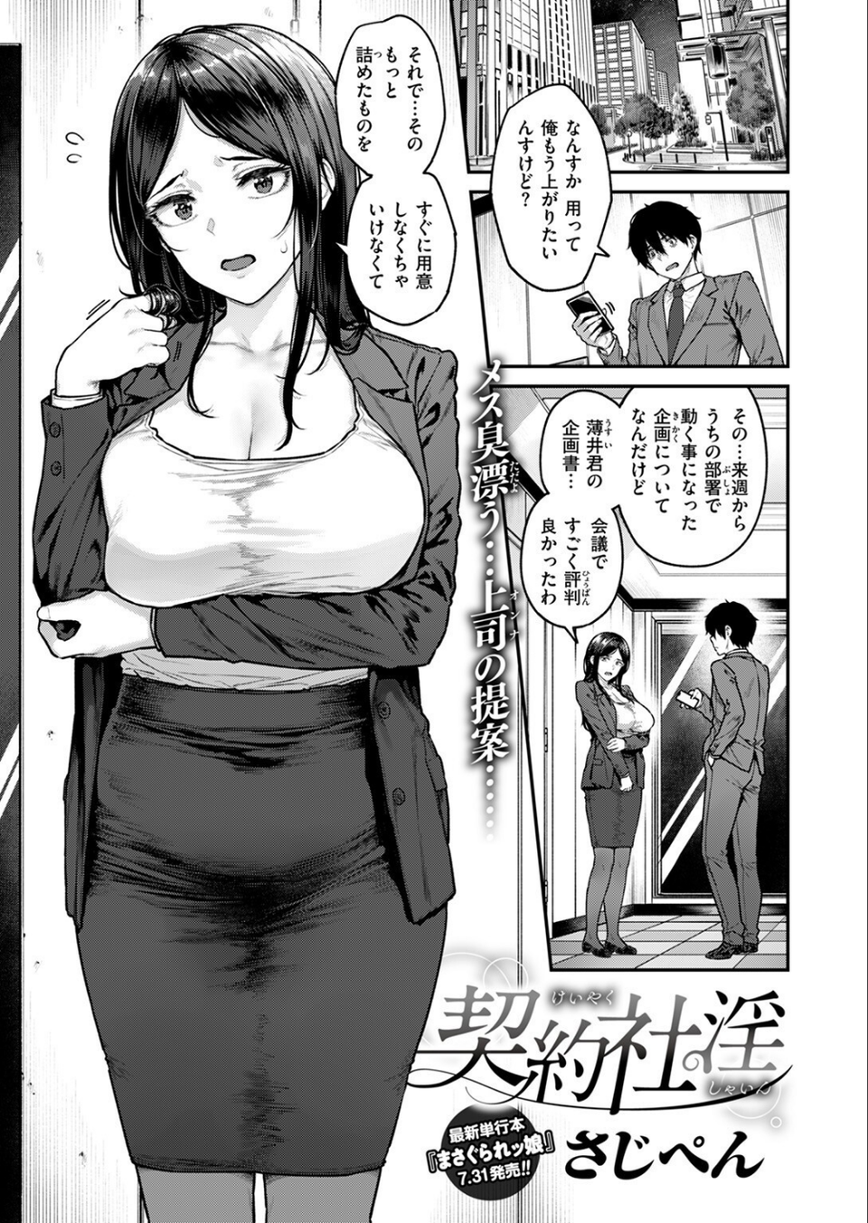 COMIC失楽天 2025年08月号 3 ページ目