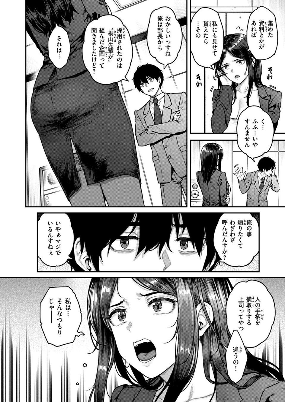 COMIC失楽天 2025年08月号 4 ページ目