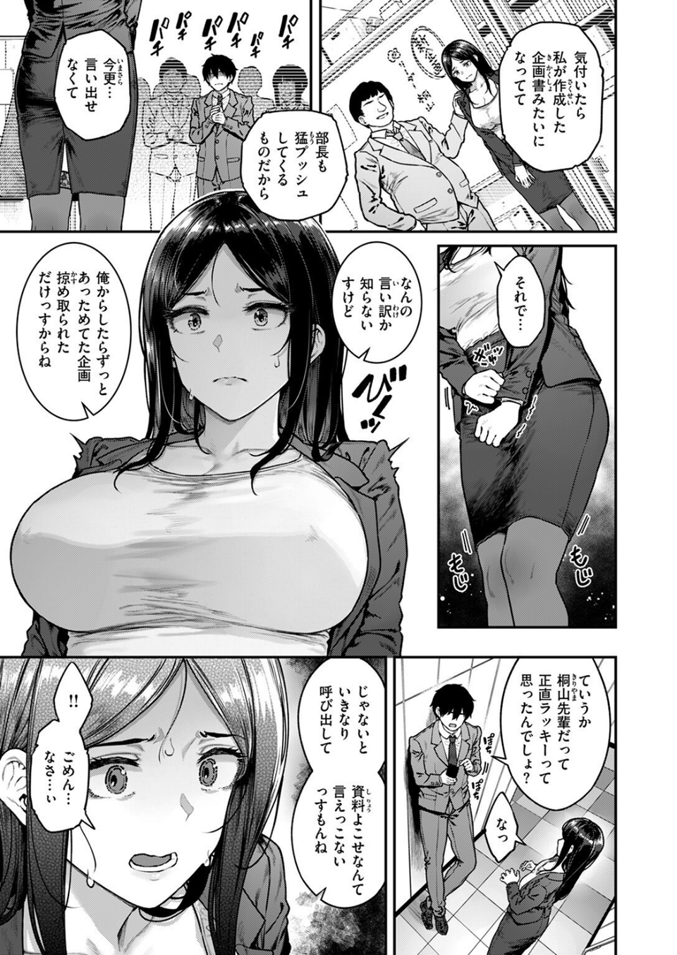COMIC失楽天 2025年08月号 5 ページ目