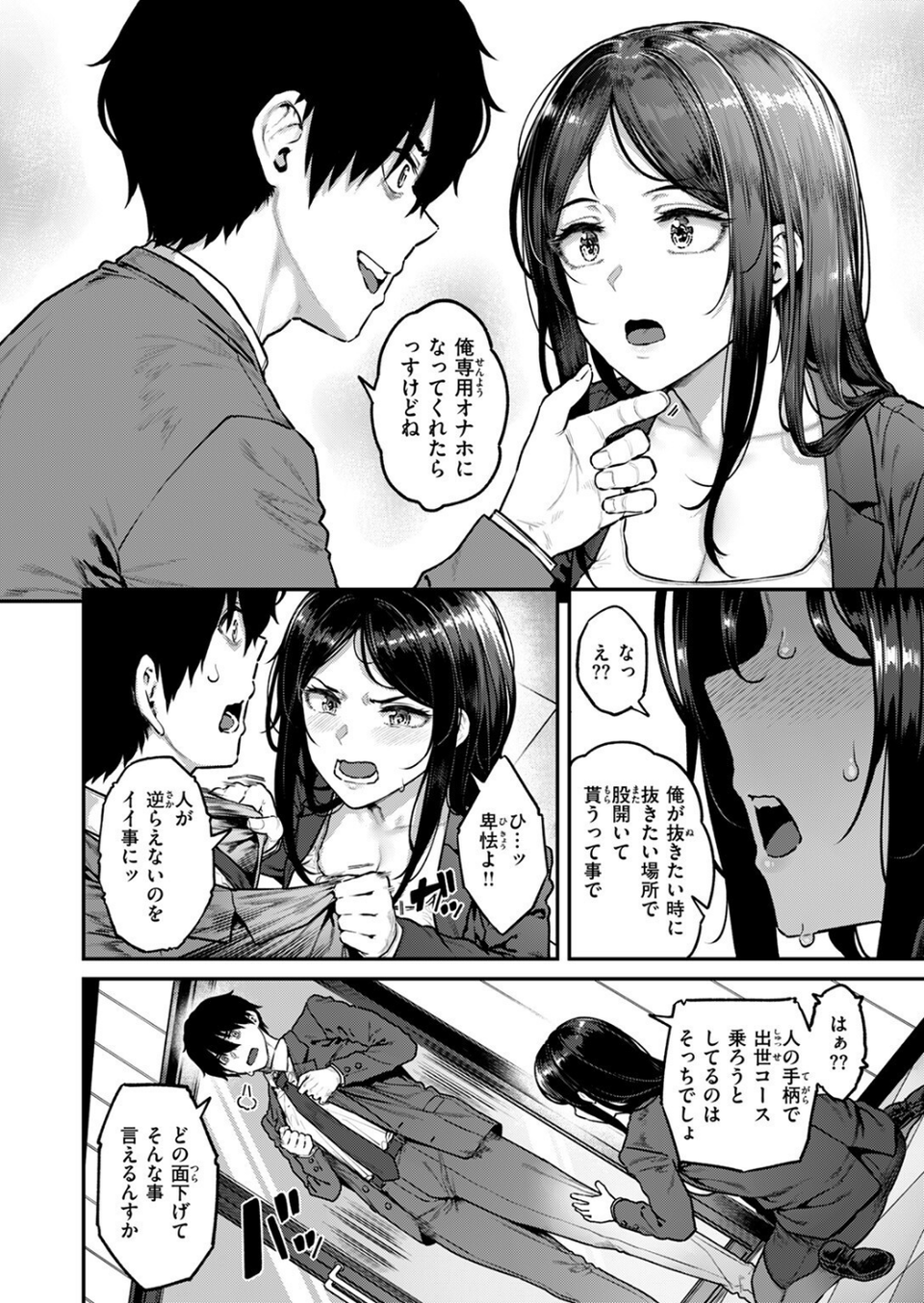 COMIC失楽天 2025年08月号 8 ページ目