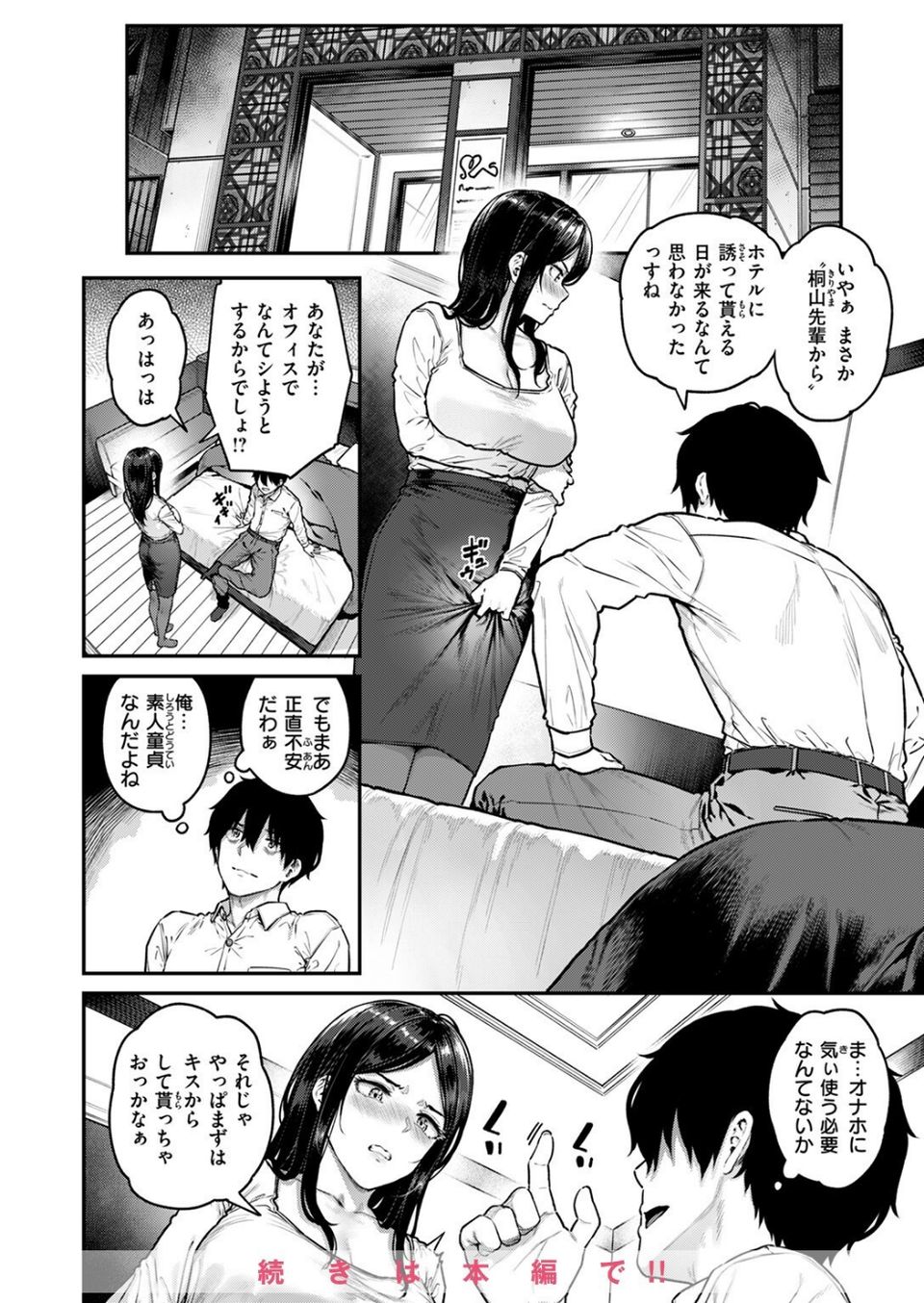 COMIC失楽天 2025年08月号 10 ページ目