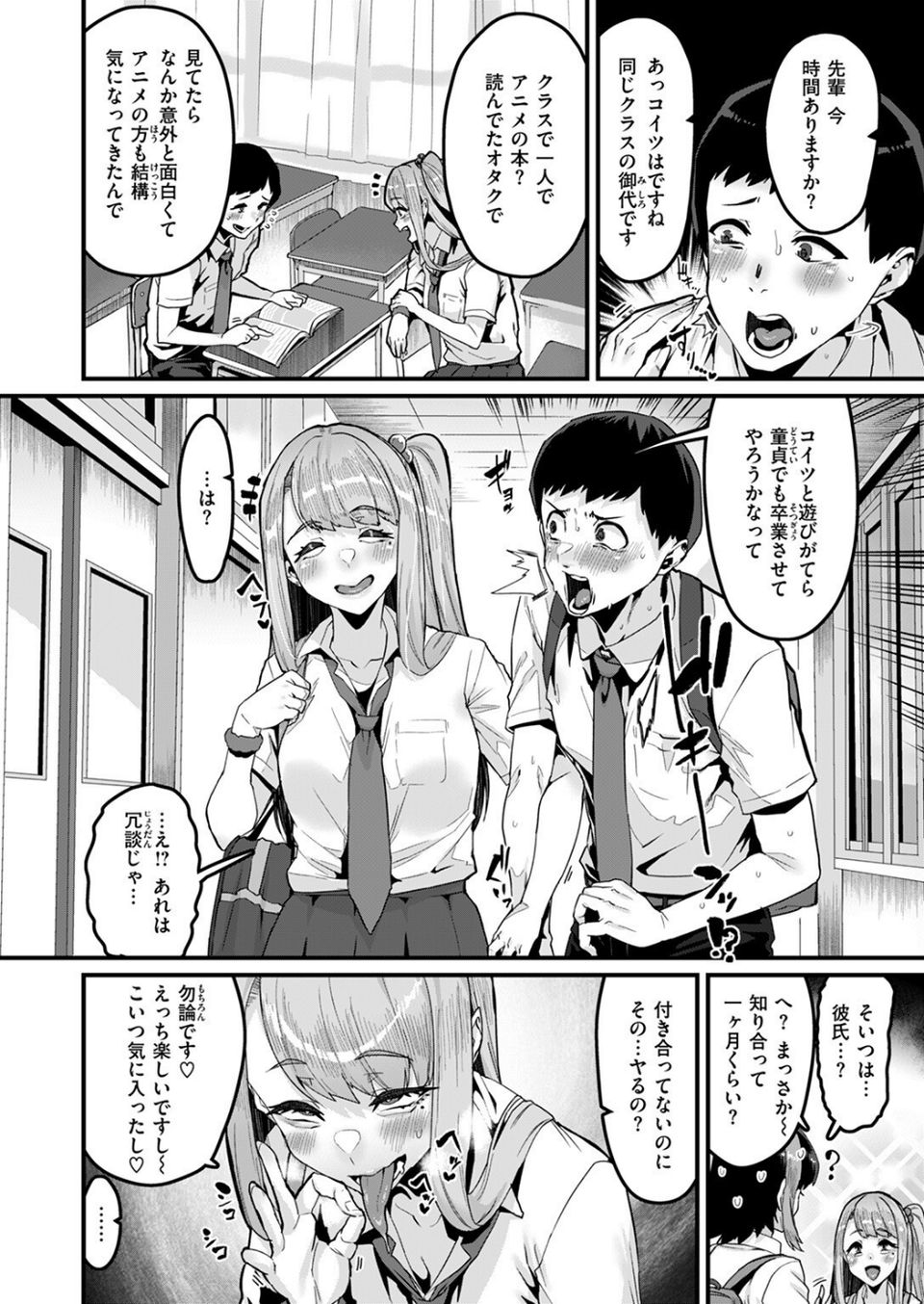 COMIC失楽天 2025年08月号 12 ページ目