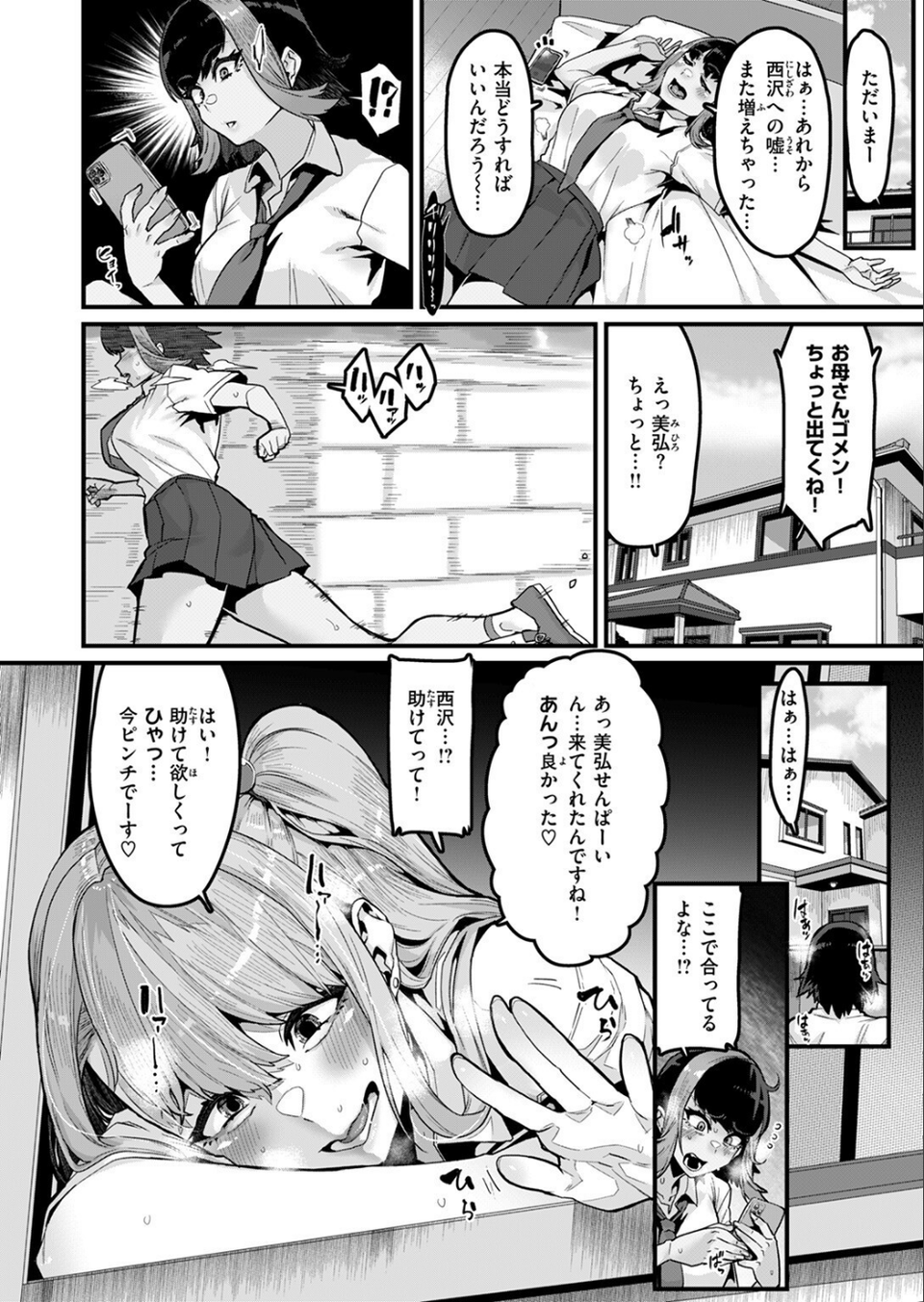 COMIC失楽天 2025年08月号 16 ページ目