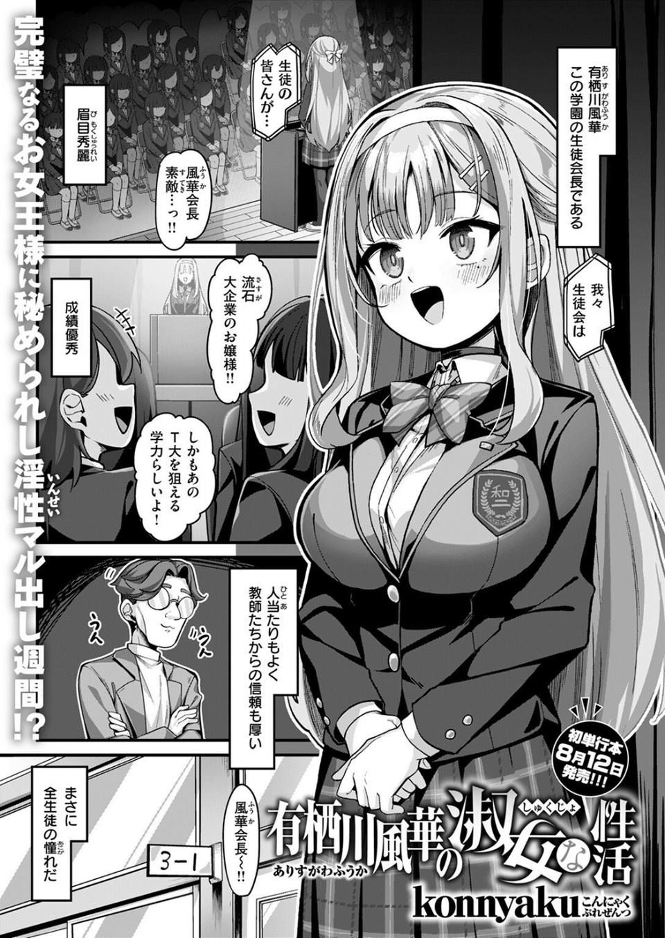 COMIC失楽天 2025年08月号 19 ページ目