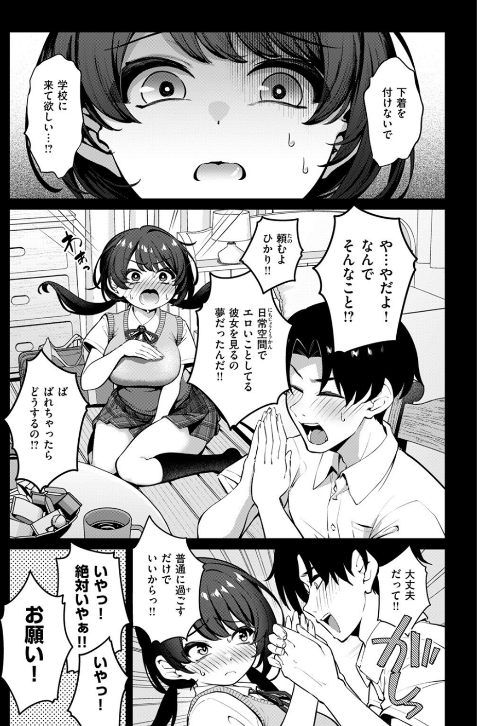 COMIC失楽天 2025年08月号 28 ページ目
