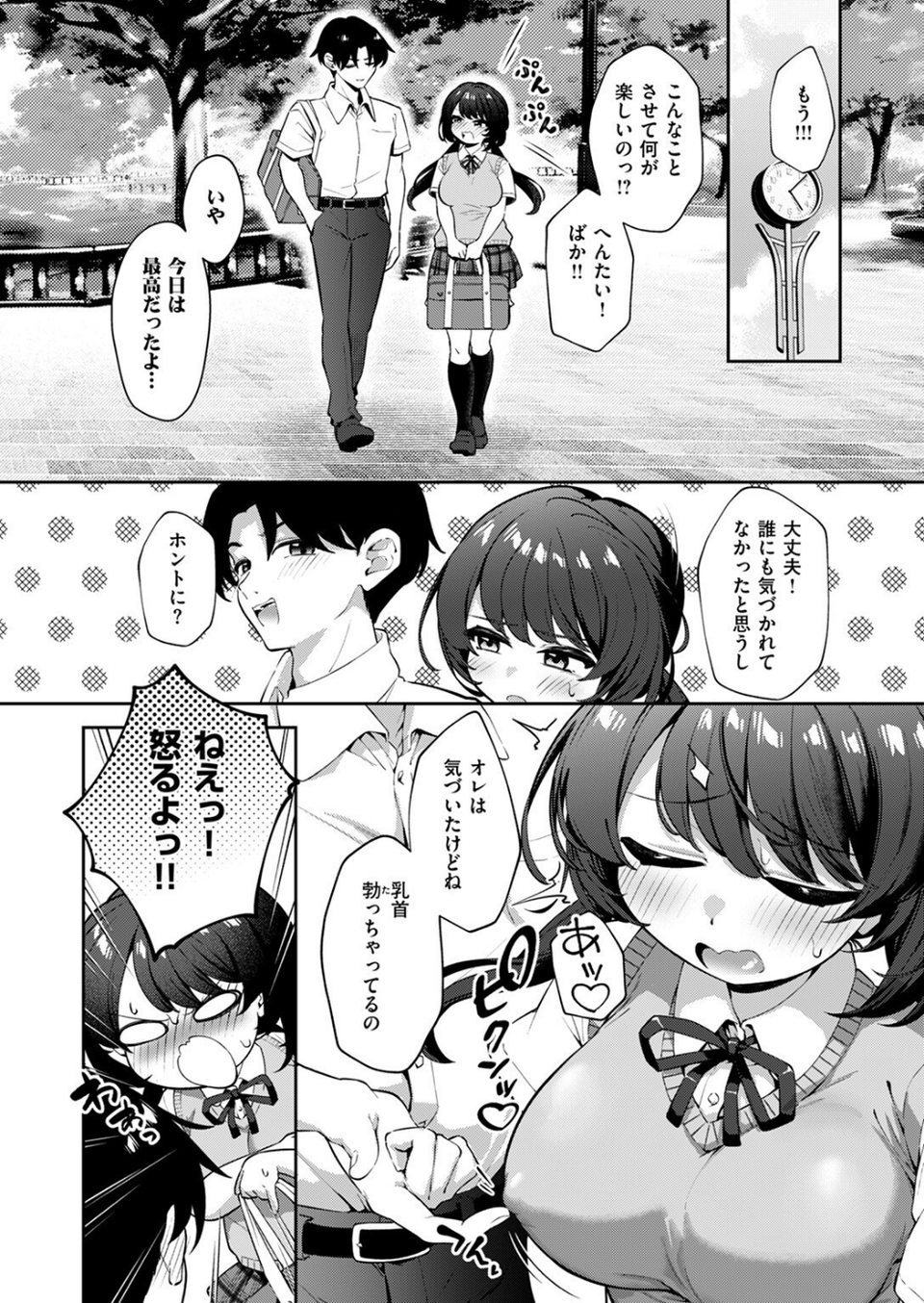 COMIC失楽天 2025年08月号 32 ページ目
