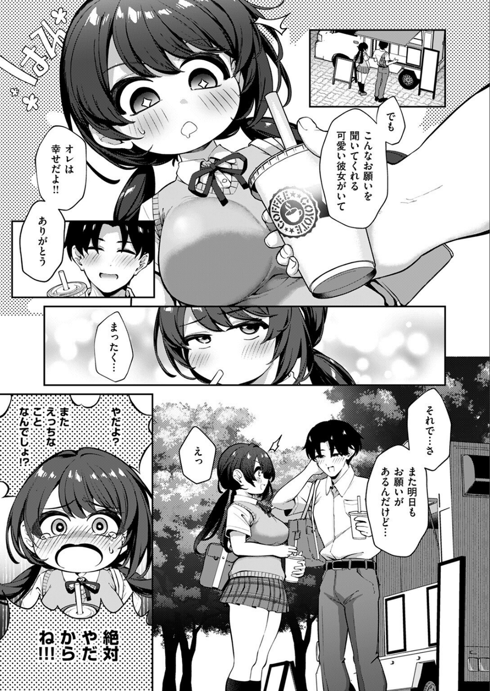 COMIC失楽天 2025年08月号 33 ページ目