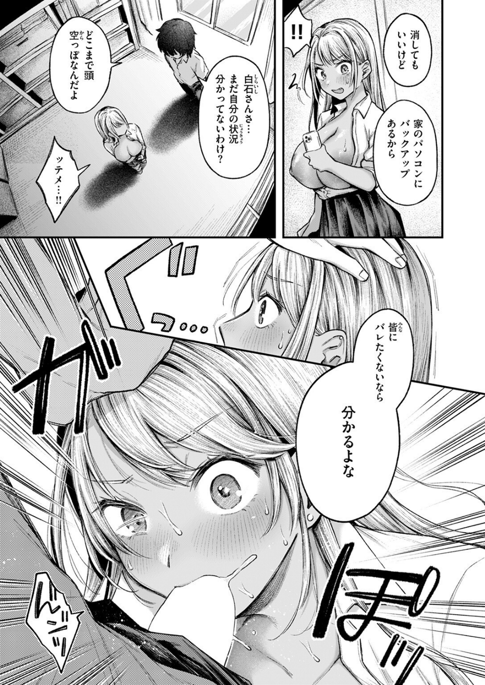 COMIC失楽天 2025年08月号 39 ページ目
