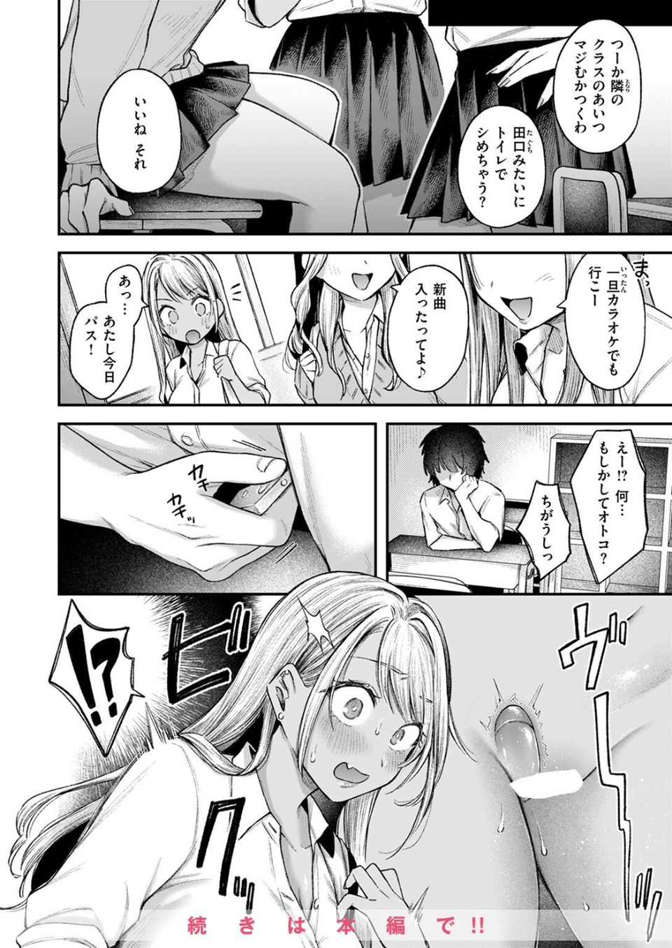 COMIC失楽天 2025年08月号 42 ページ目