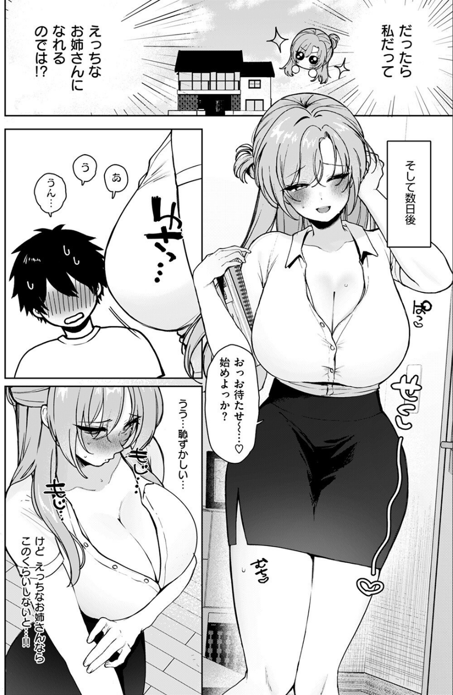 COMIC失楽天 2025年08月号 46 ページ目