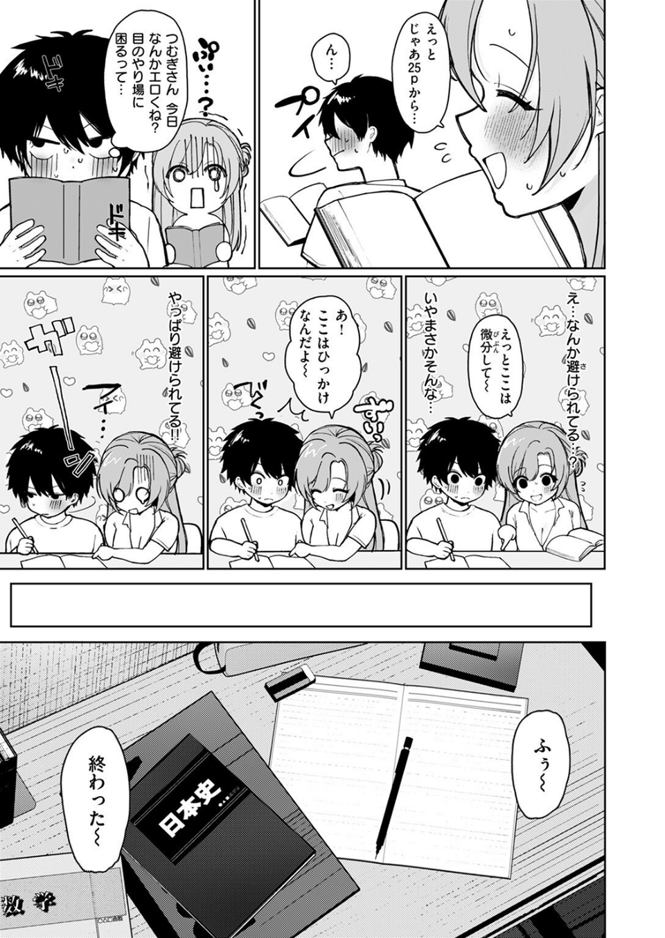 COMIC失楽天 2025年08月号 47 ページ目