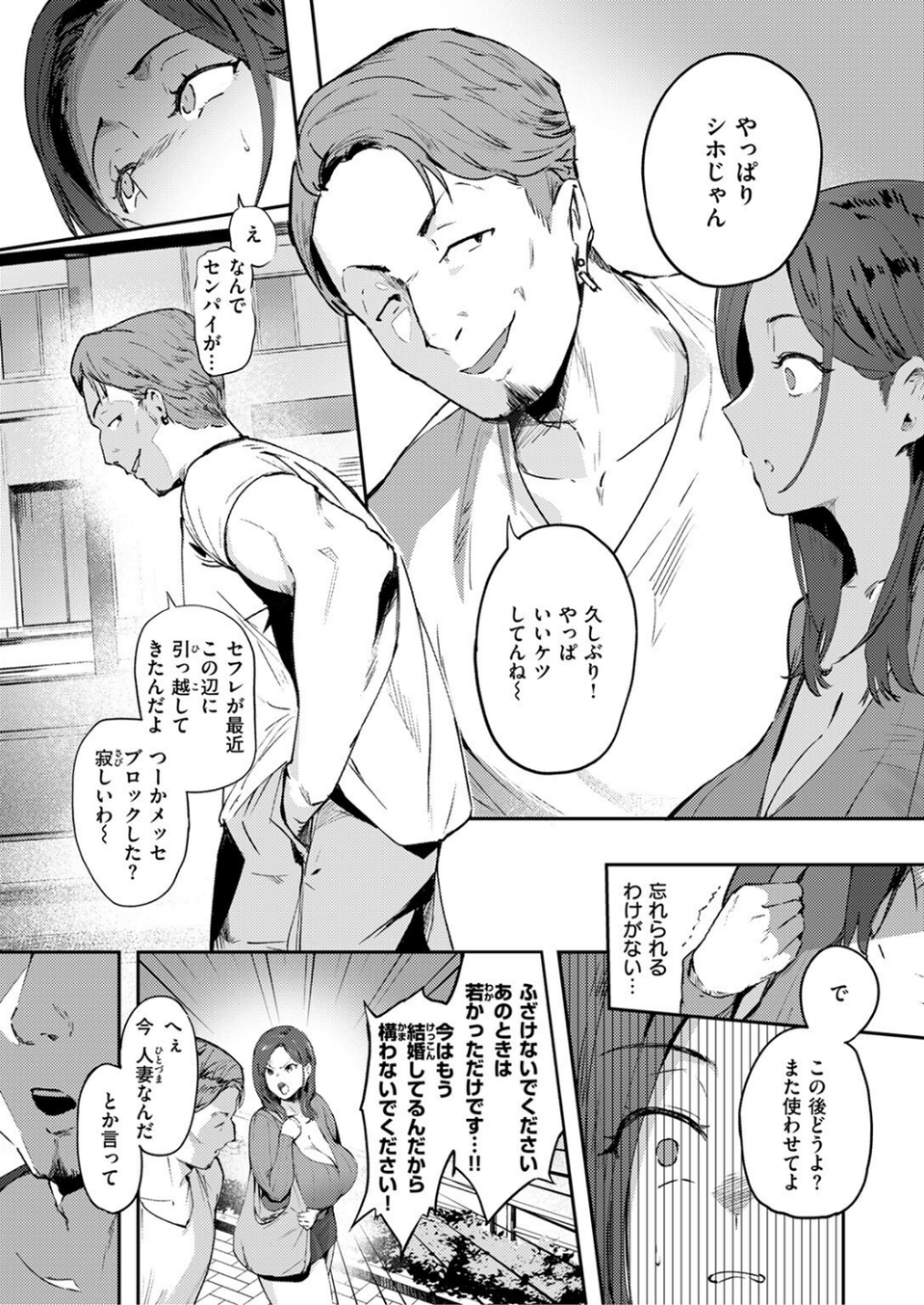 COMIC失楽天 2025年08月号 55 ページ目