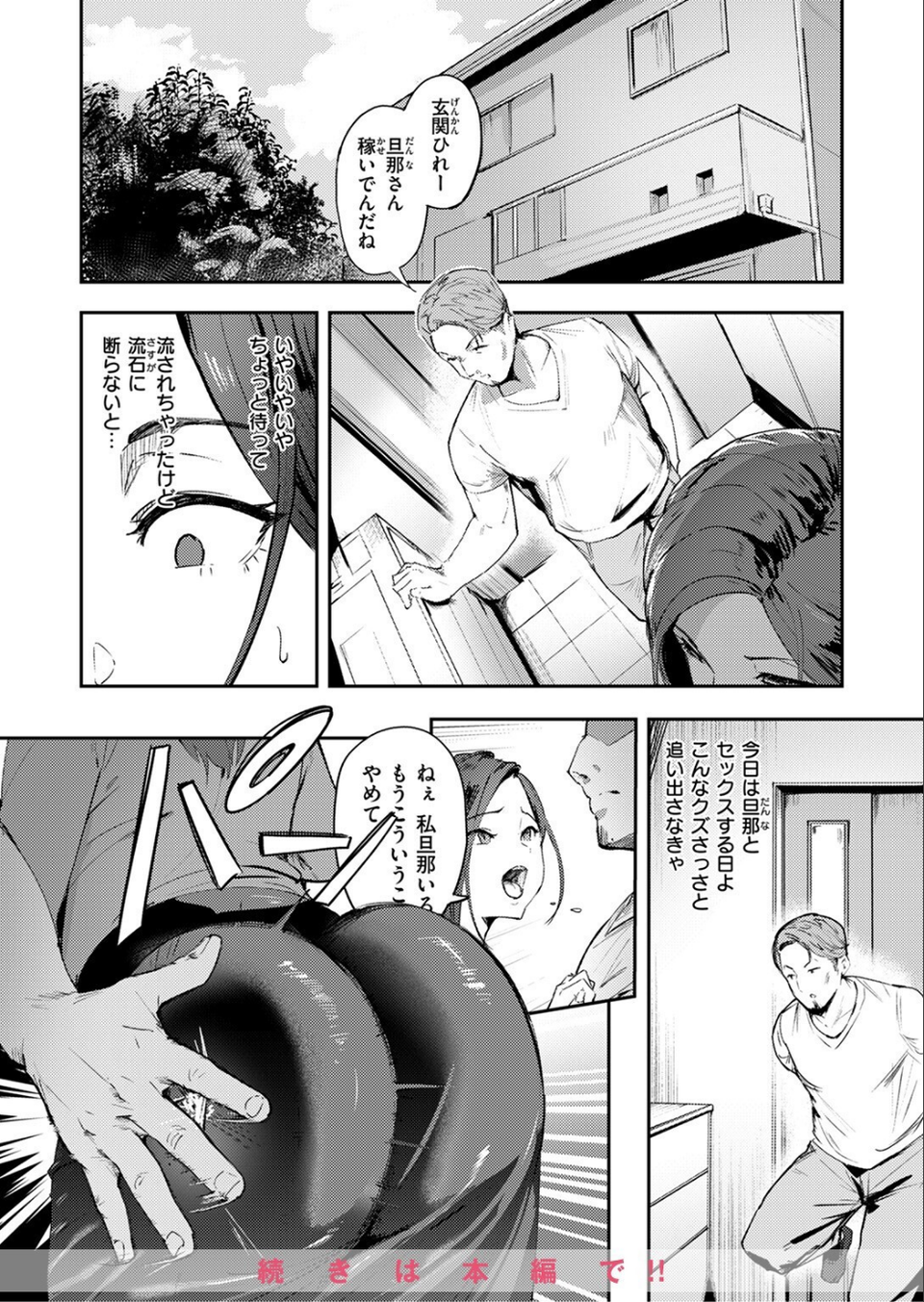 COMIC失楽天 2025年08月号 58 ページ目