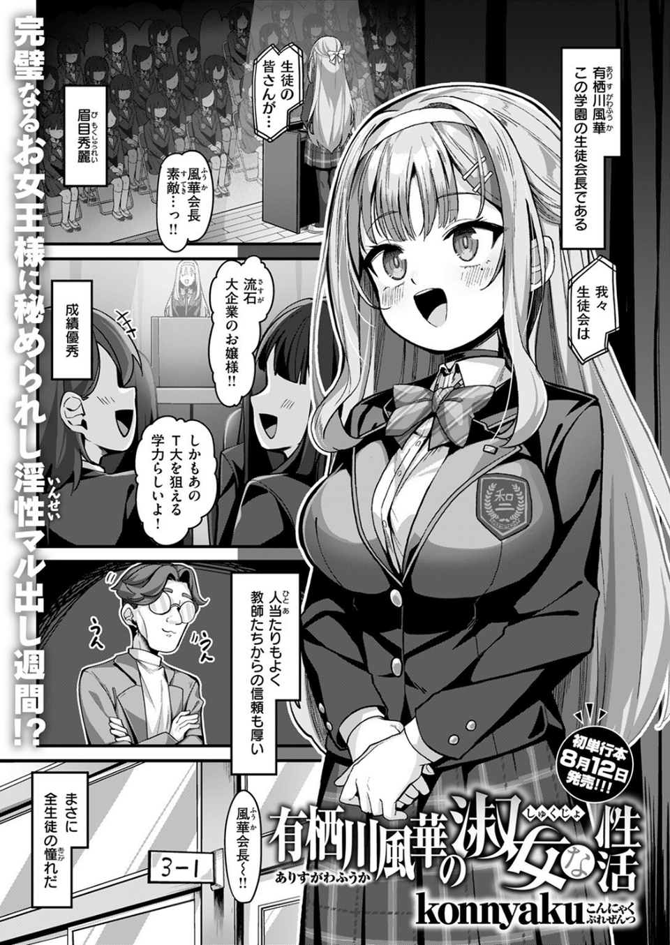 有栖川風華の淑女な性活（単話） 3 ページ目