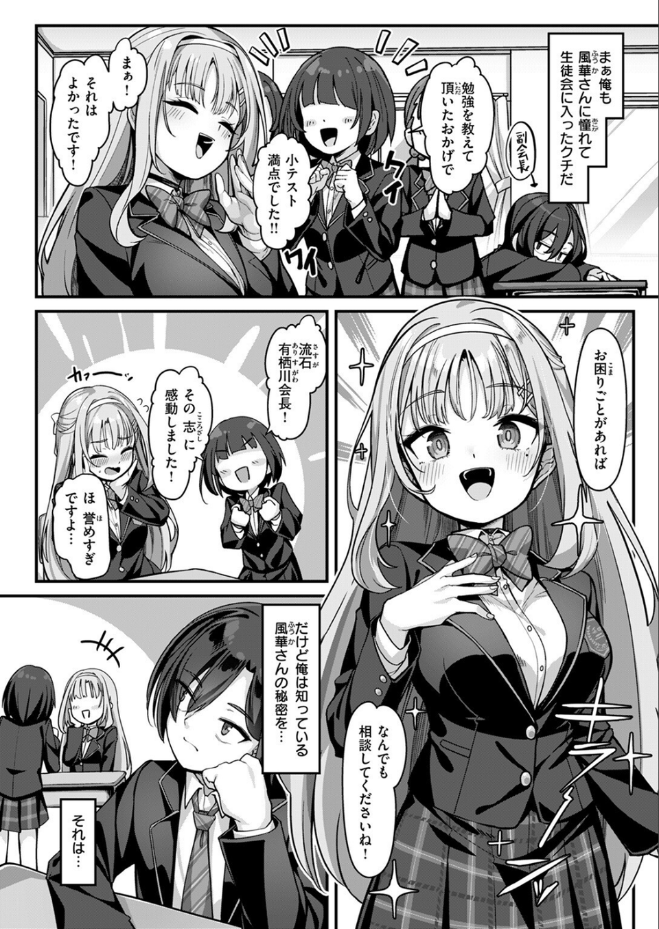 有栖川風華の淑女な性活（単話） 4 ページ目