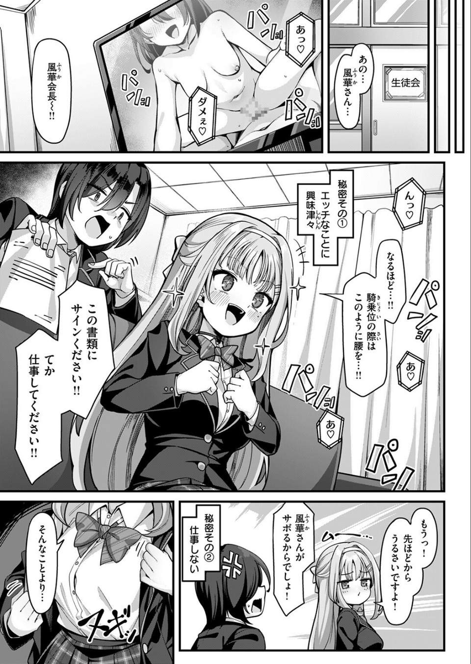 有栖川風華の淑女な性活（単話） 5 ページ目