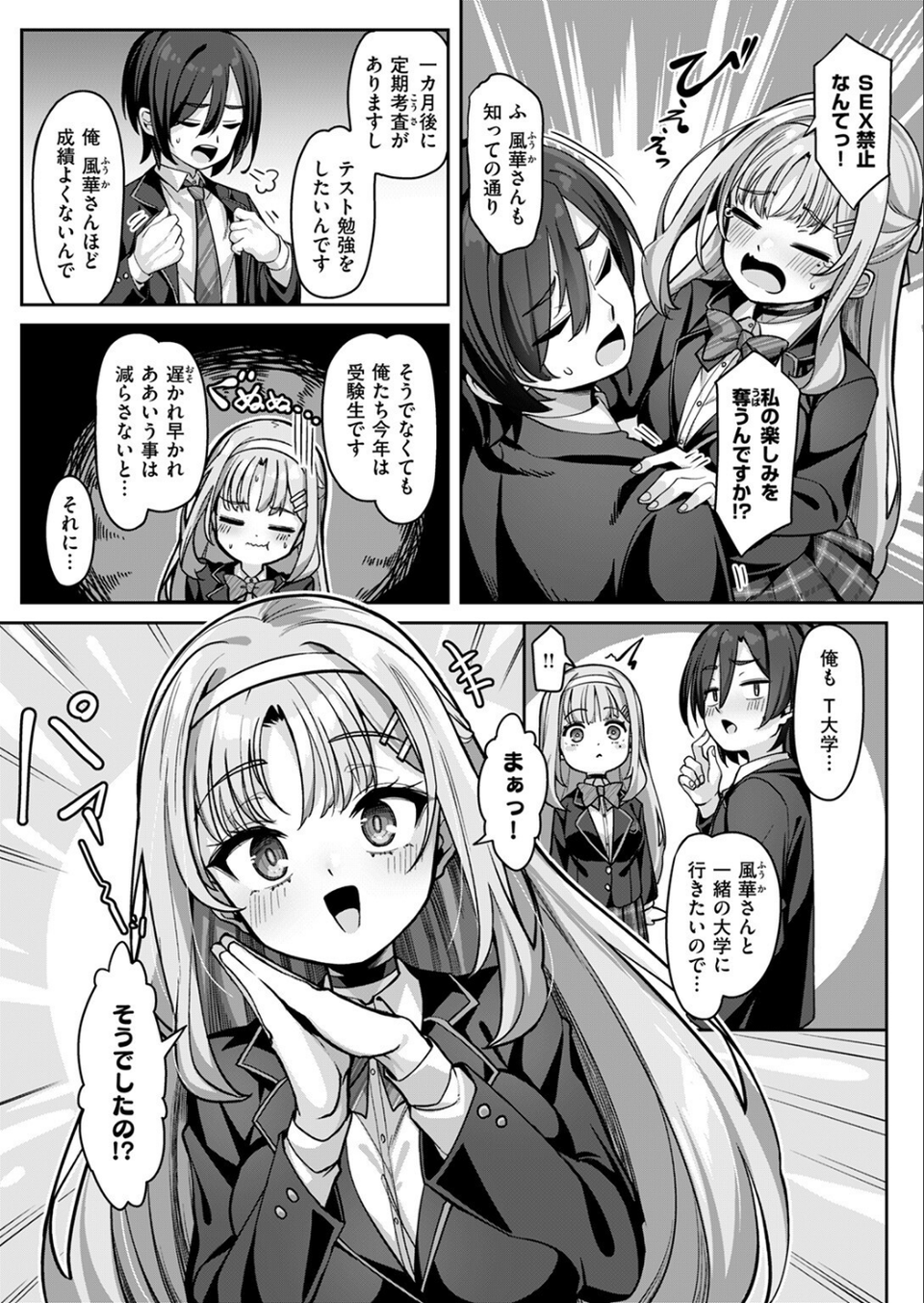 有栖川風華の淑女な性活（単話） 9 ページ目