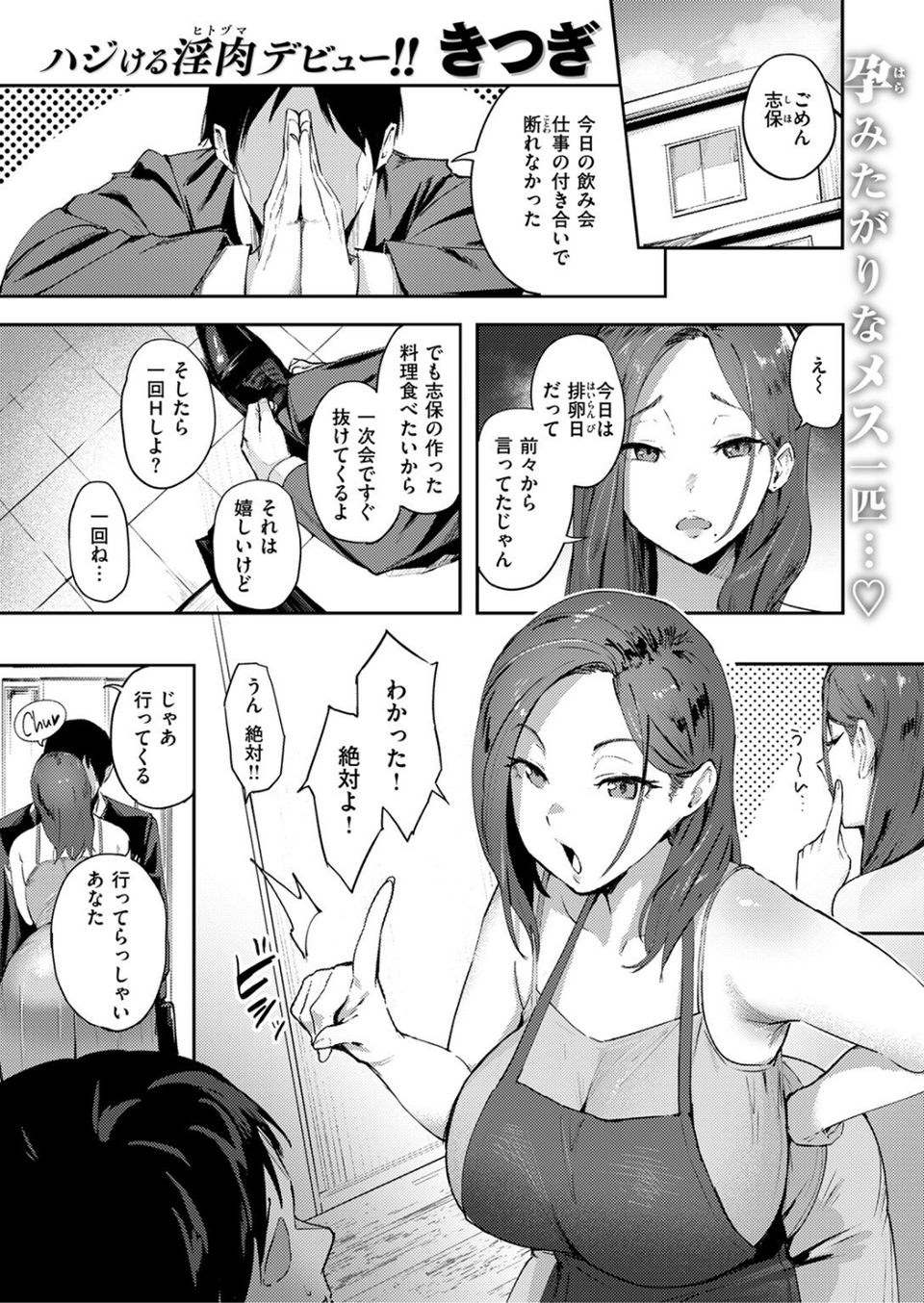 人妻の尻を叩くと(単話) 3 ページ目