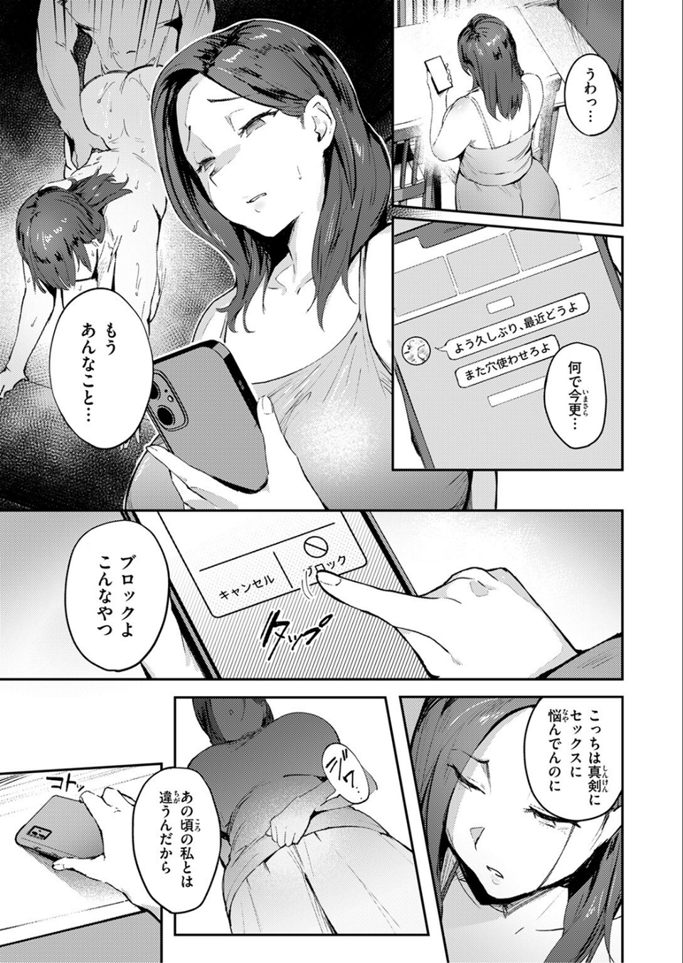 人妻の尻を叩くと(単話) 5 ページ目