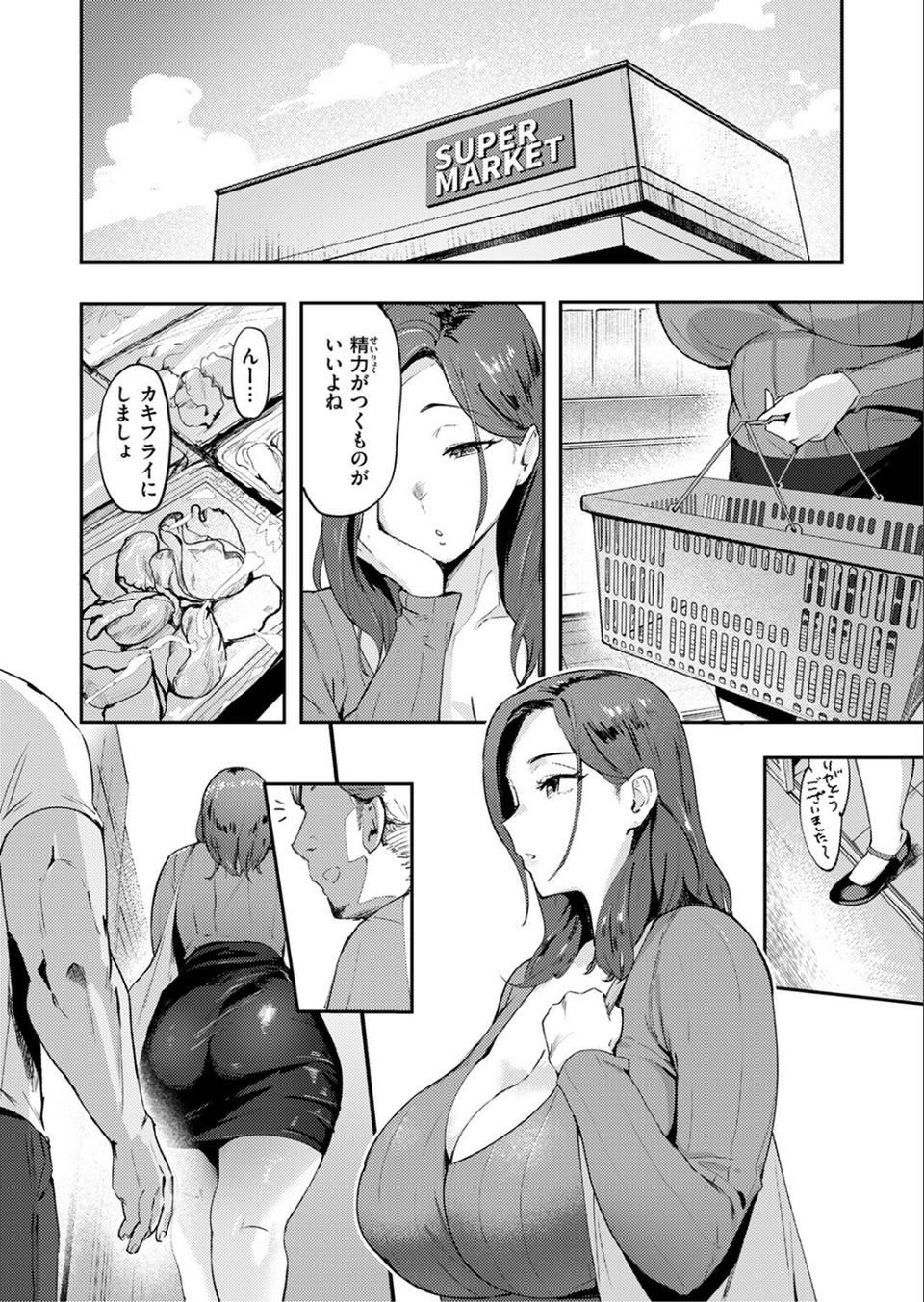 人妻の尻を叩くと(単話) 6 ページ目