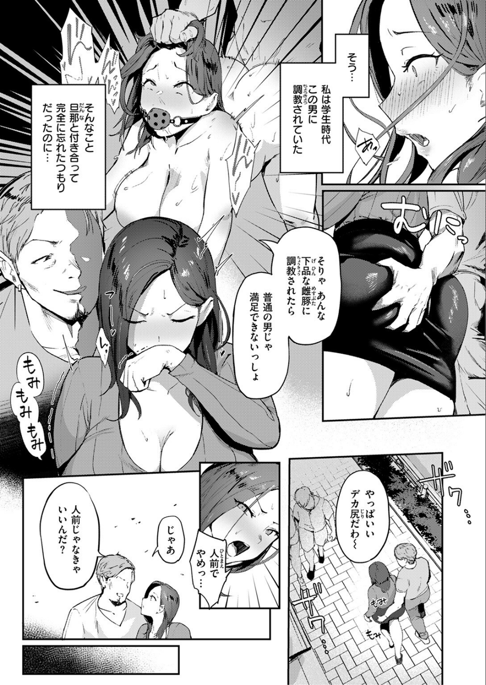 人妻の尻を叩くと(単話) 9 ページ目