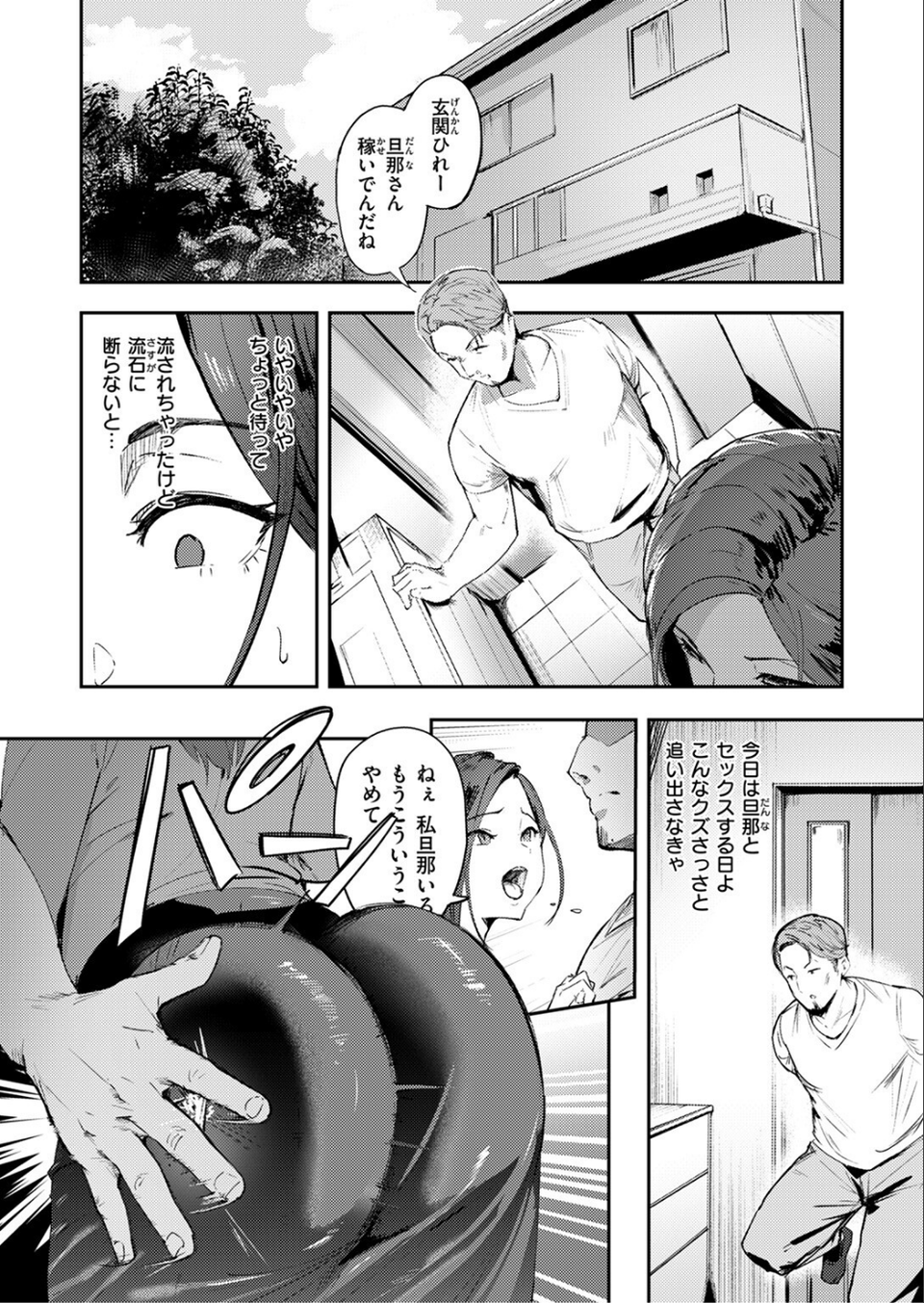人妻の尻を叩くと(単話) 10 ページ目