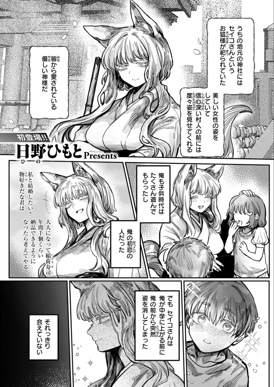 初恋の人がお狐様だった(単話) 3 ページ目