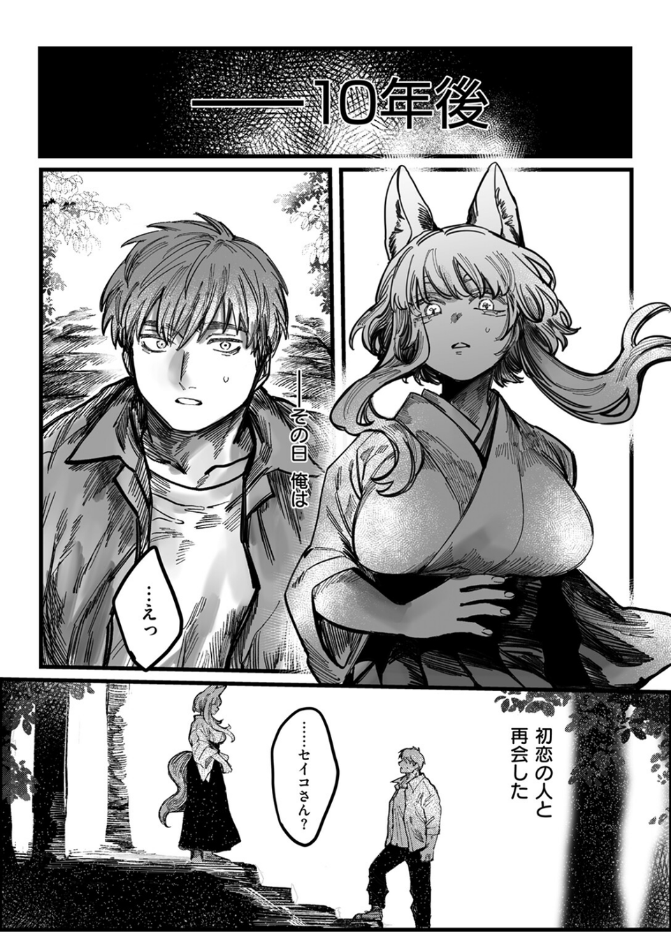 初恋の人がお狐様だった(単話) 4 ページ目