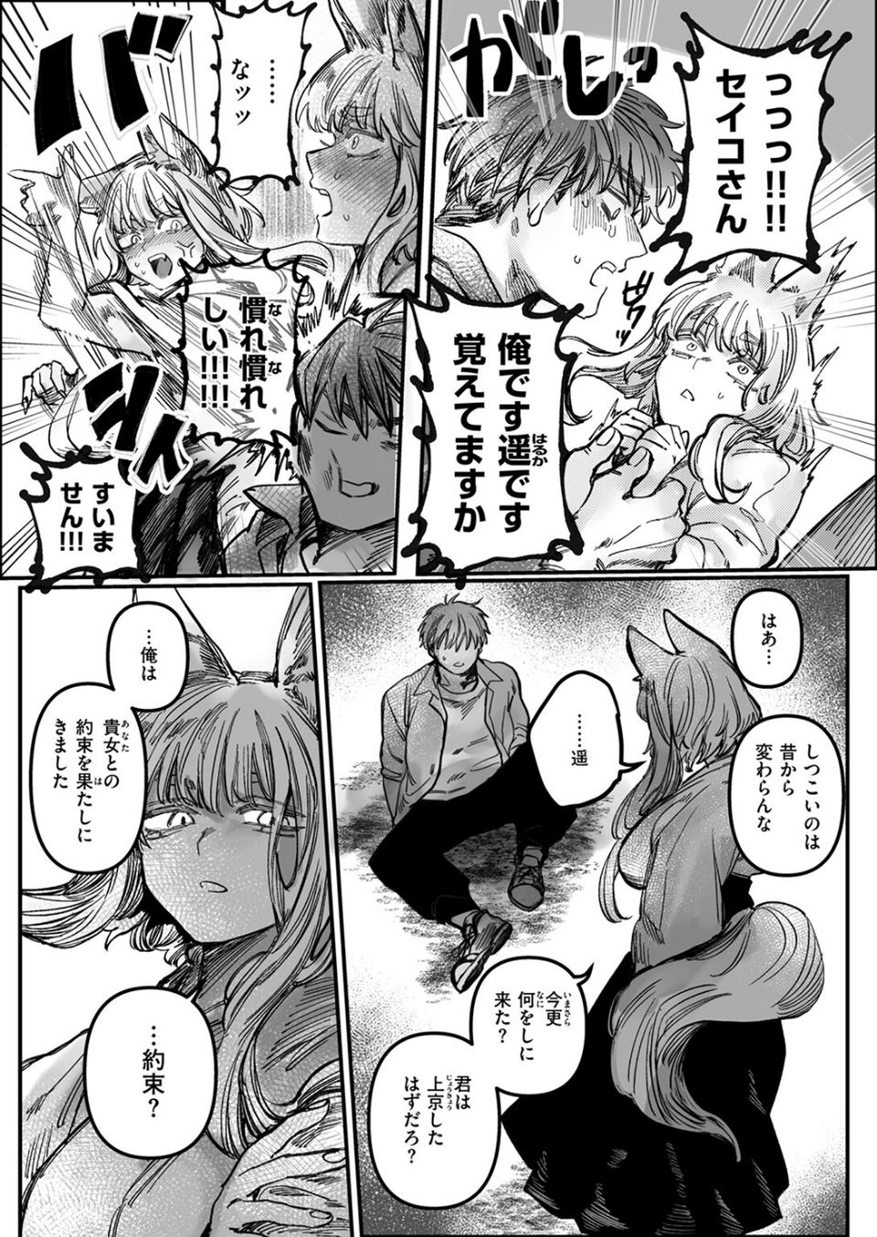 初恋の人がお狐様だった(単話) 6 ページ目