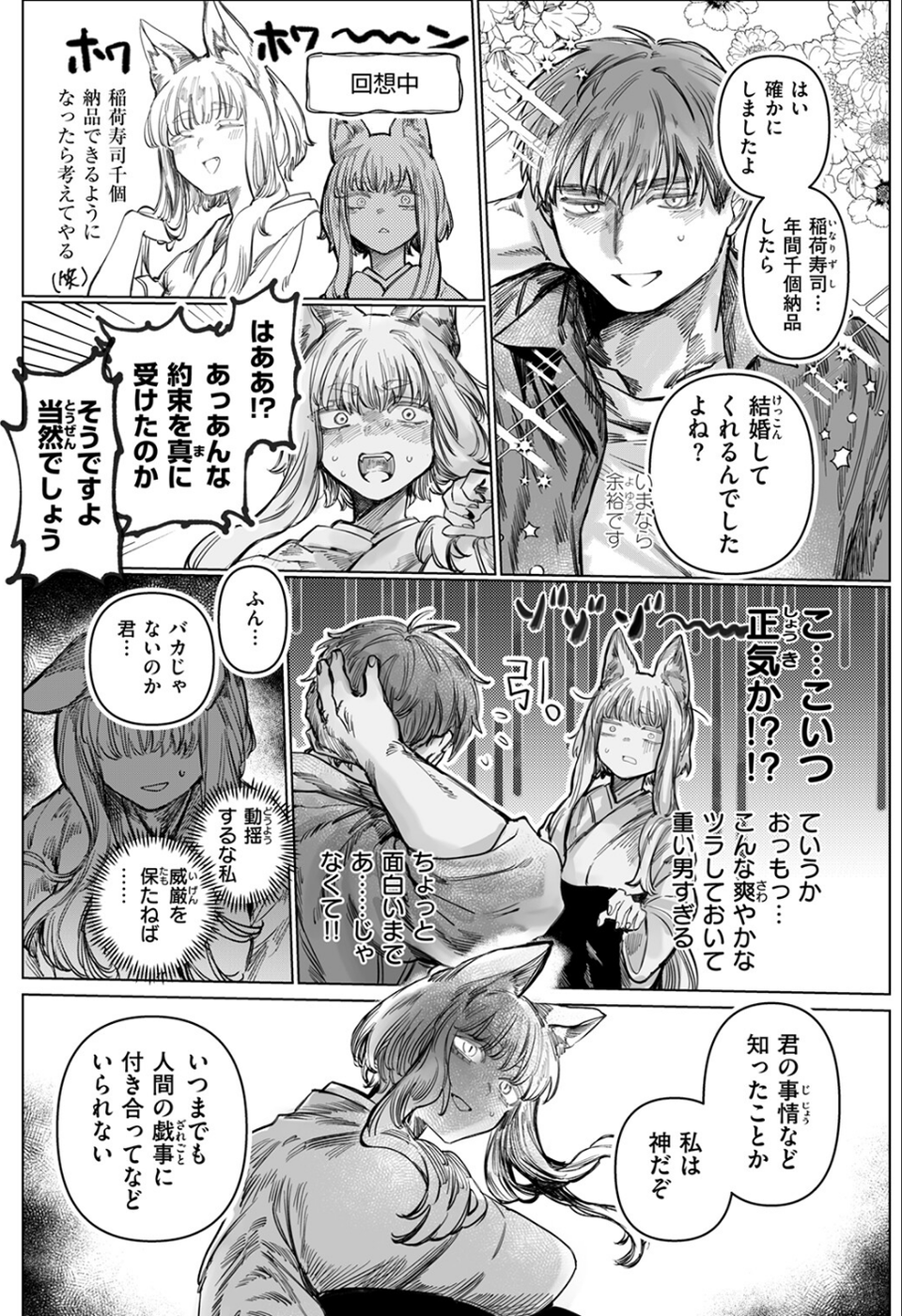 初恋の人がお狐様だった(単話) 7 ページ目