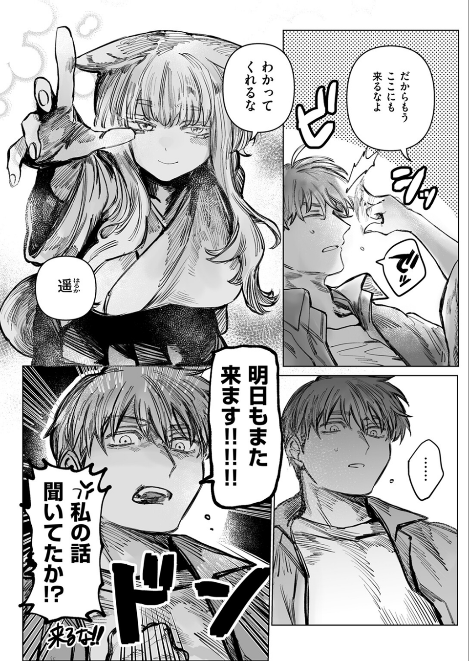 初恋の人がお狐様だった(単話) 8 ページ目
