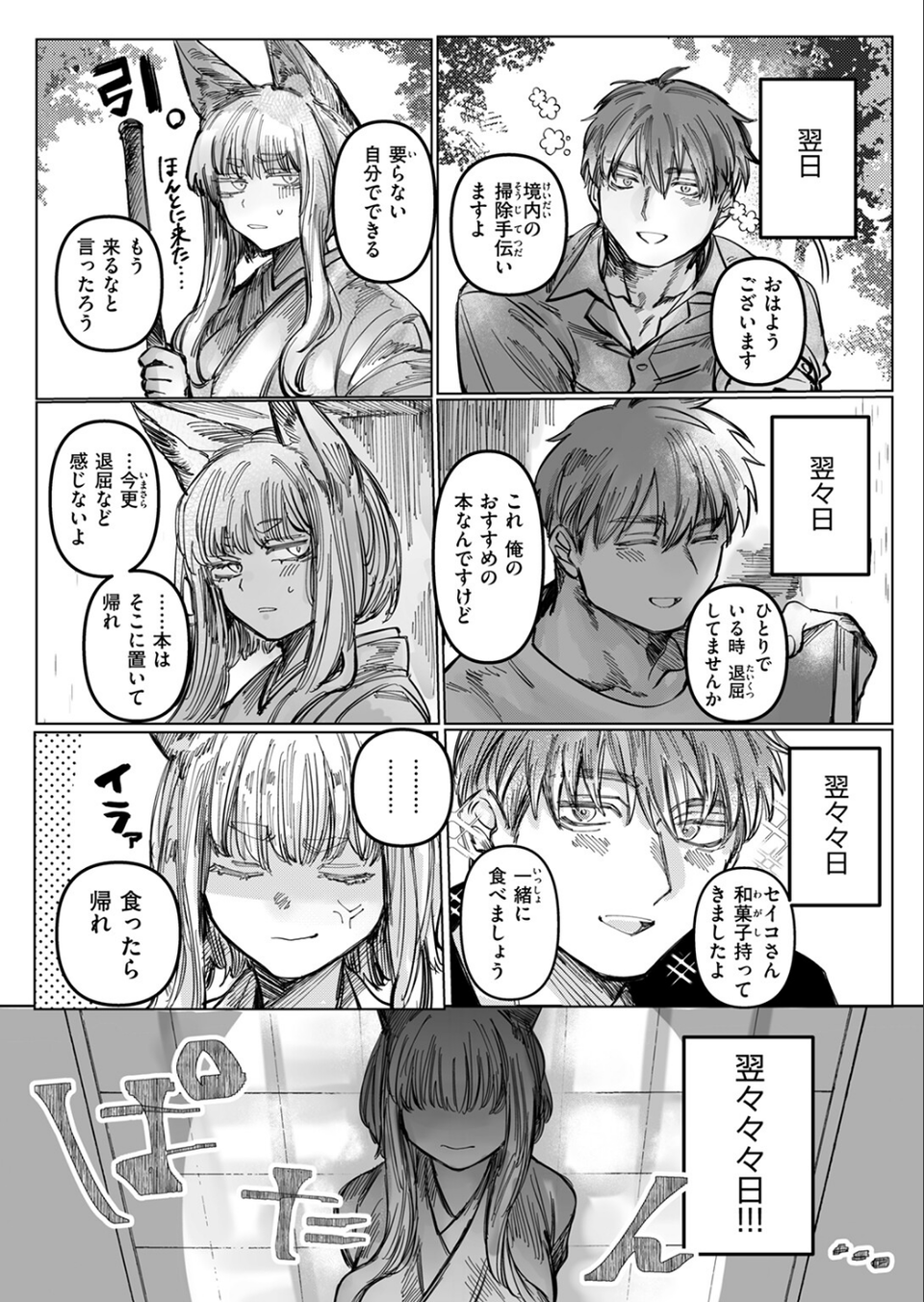 初恋の人がお狐様だった(単話) 9 ページ目