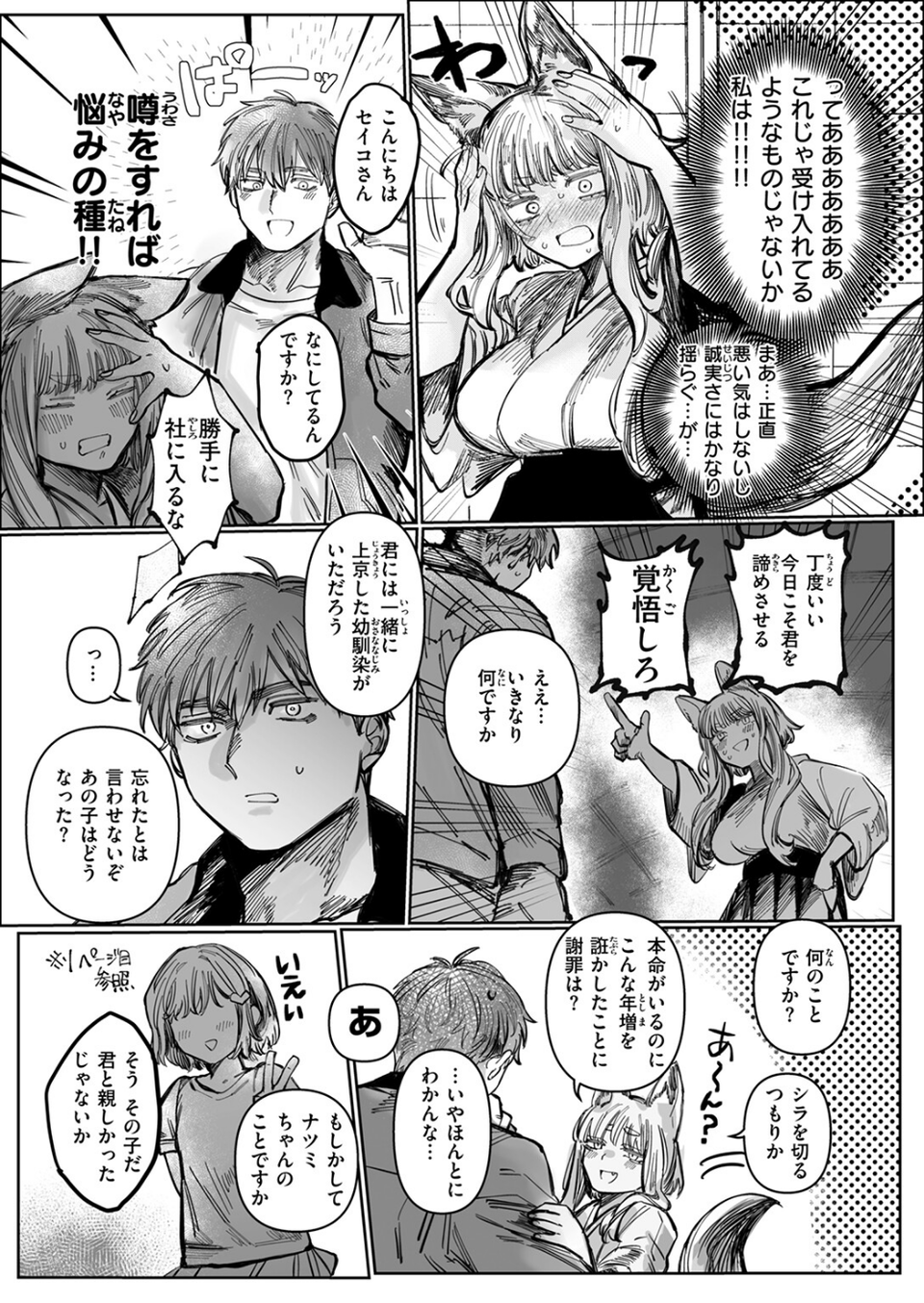 初恋の人がお狐様だった(単話) 10 ページ目