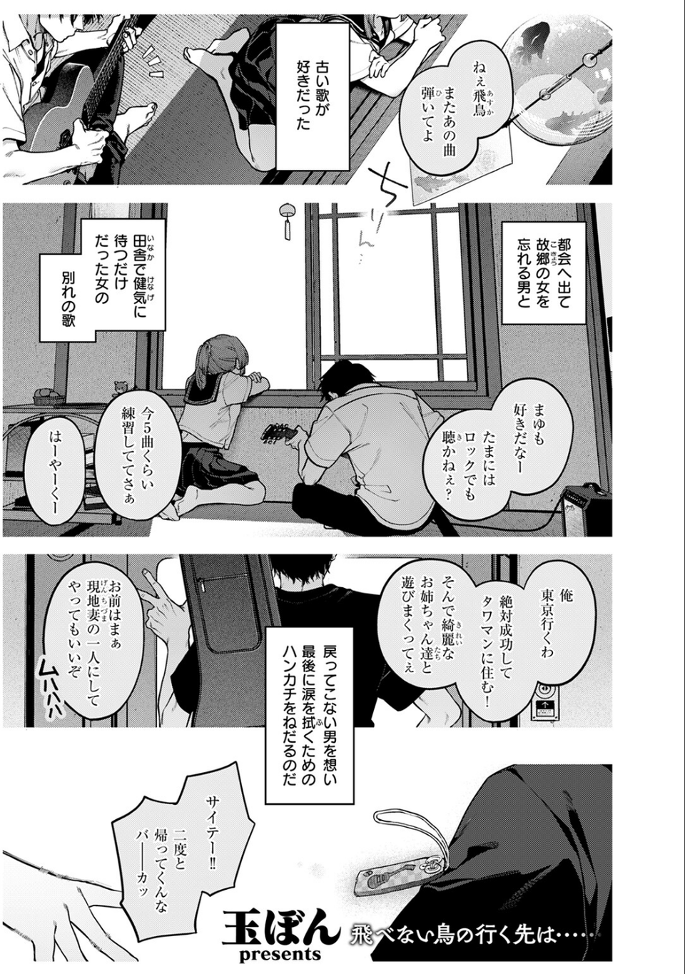 もいちど奏でて、ルースター（単話） 3 ページ目