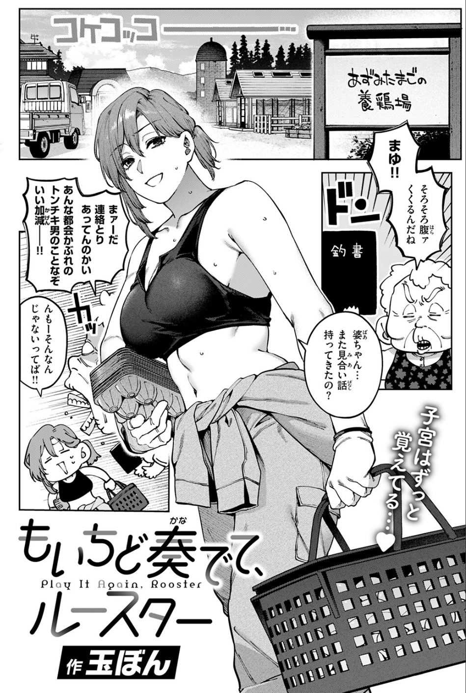 もいちど奏でて、ルースター（単話） 4 ページ目