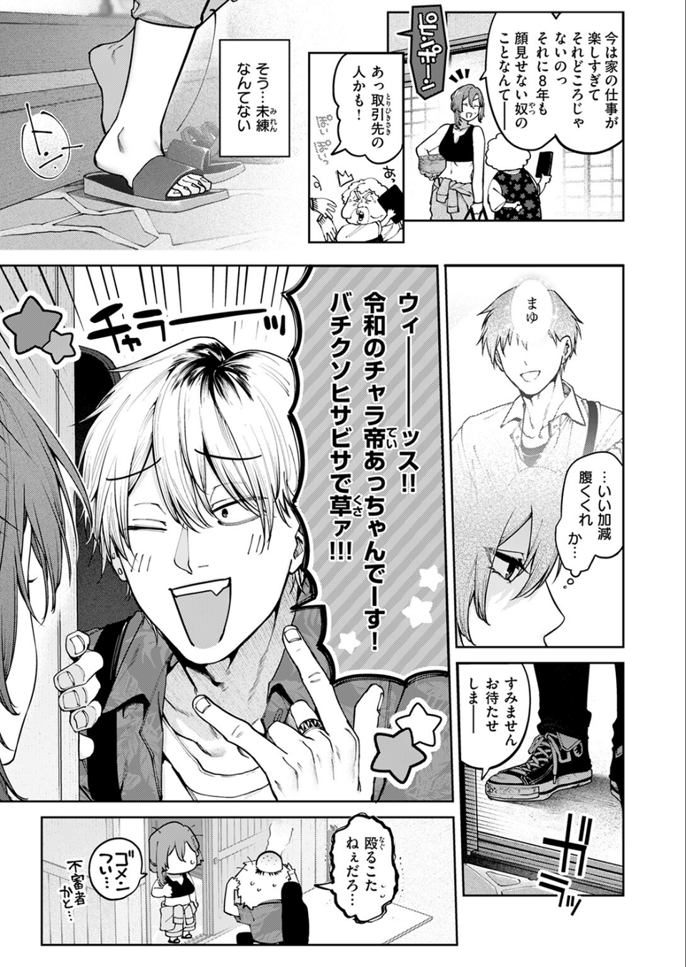 もいちど奏でて、ルースター（単話） 5 ページ目