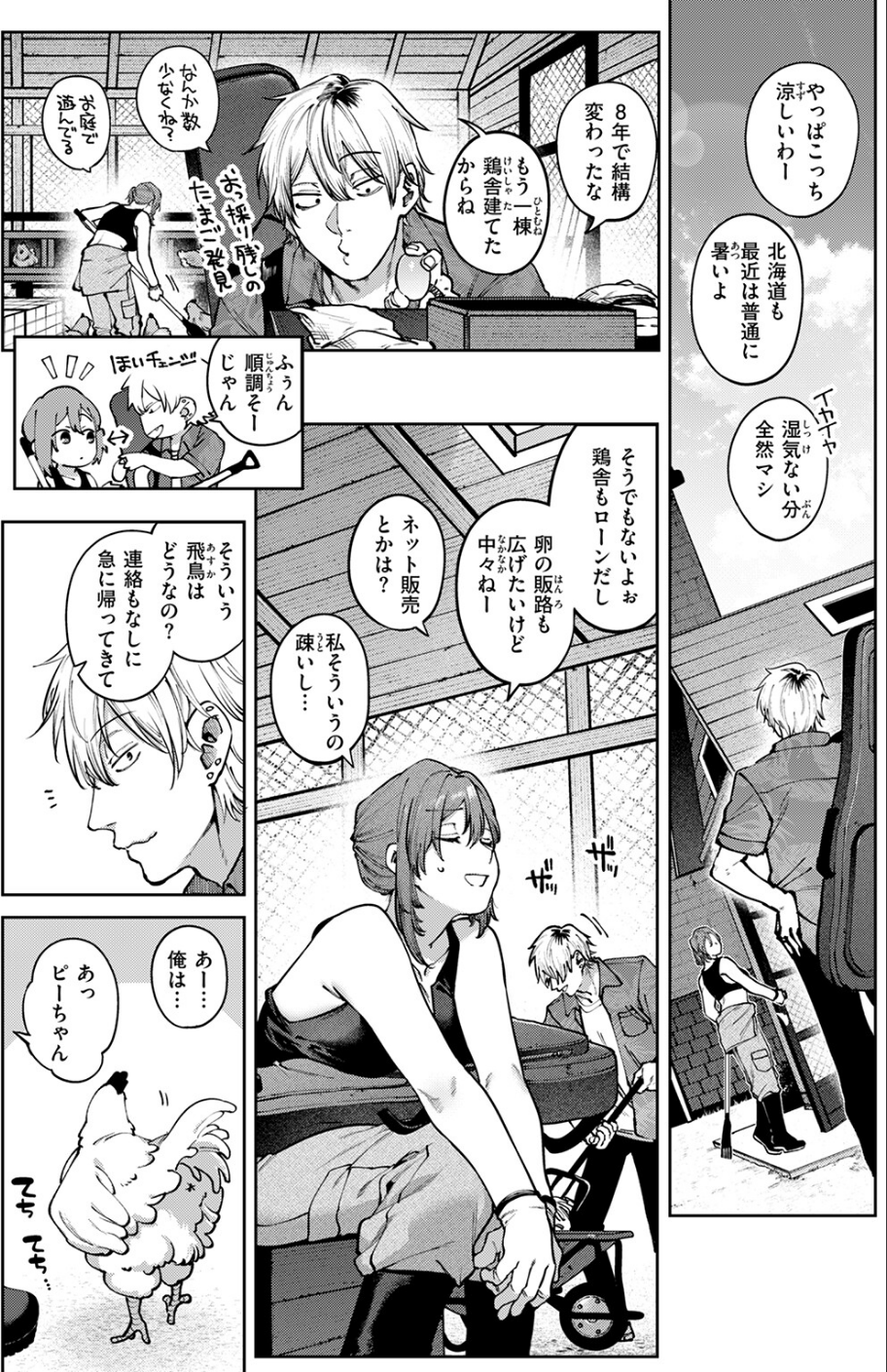 もいちど奏でて、ルースター（単話） 6 ページ目