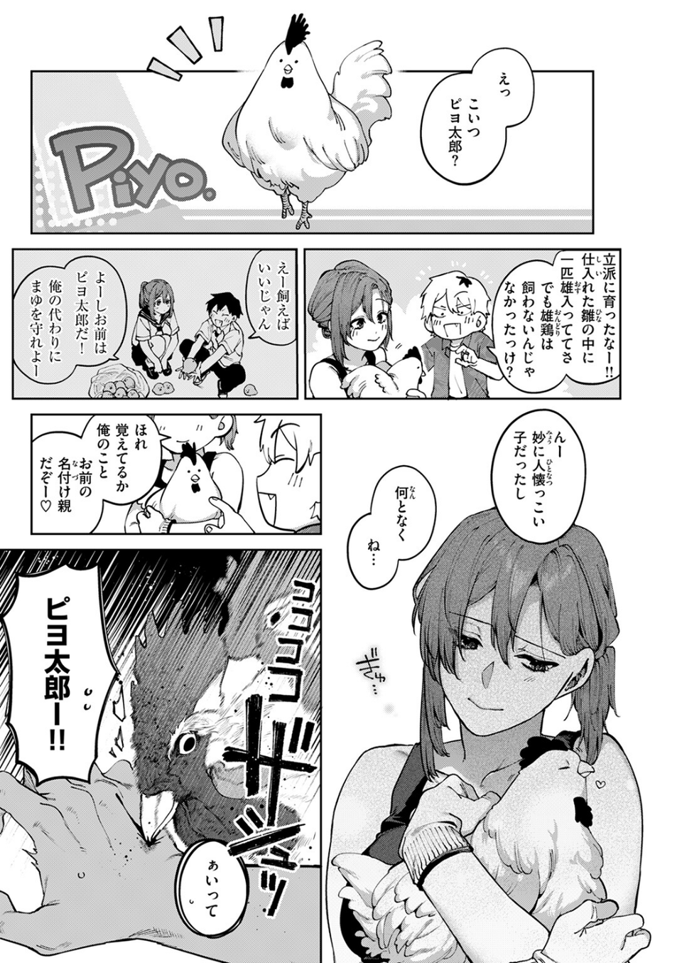 もいちど奏でて、ルースター（単話） 7 ページ目