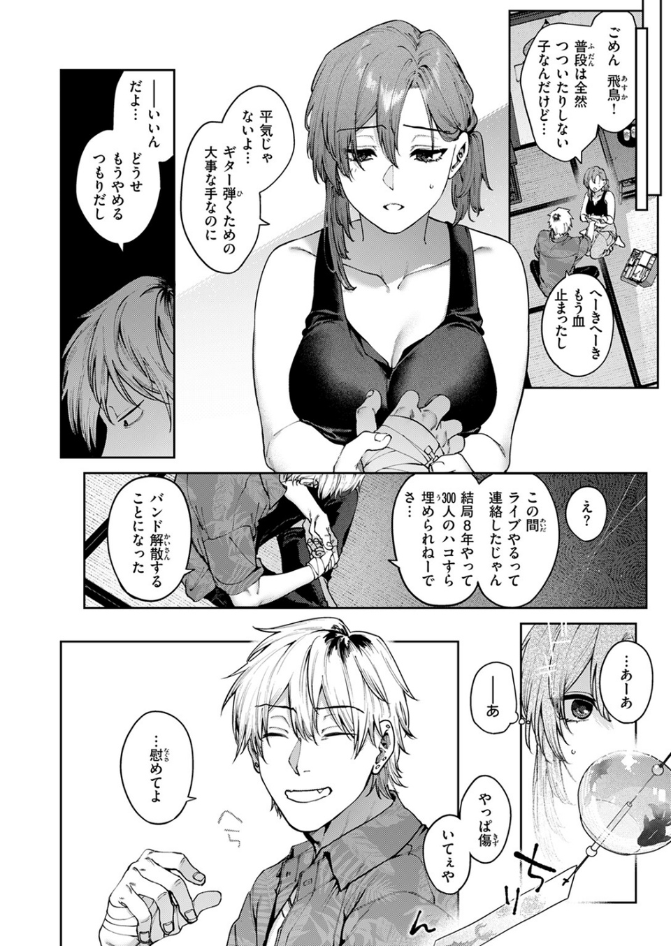 もいちど奏でて、ルースター（単話） 8 ページ目