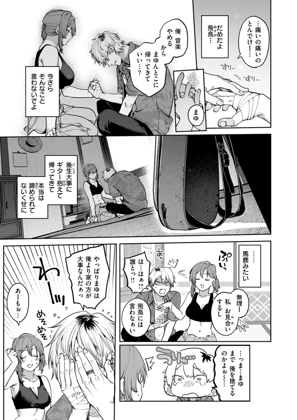 もいちど奏でて、ルースター（単話） 9 ページ目